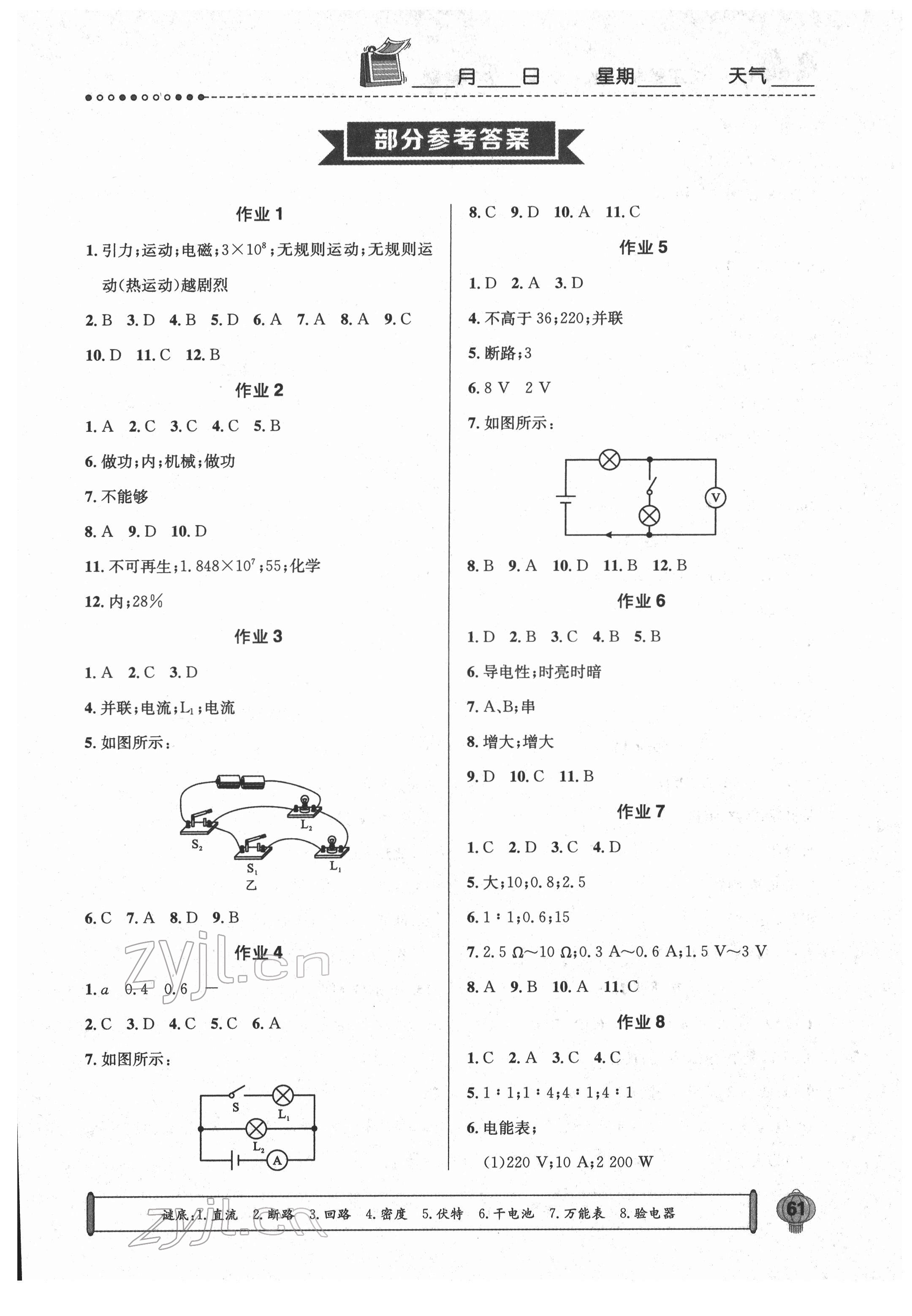 2022年长江寒假作业九年级物理 第1页