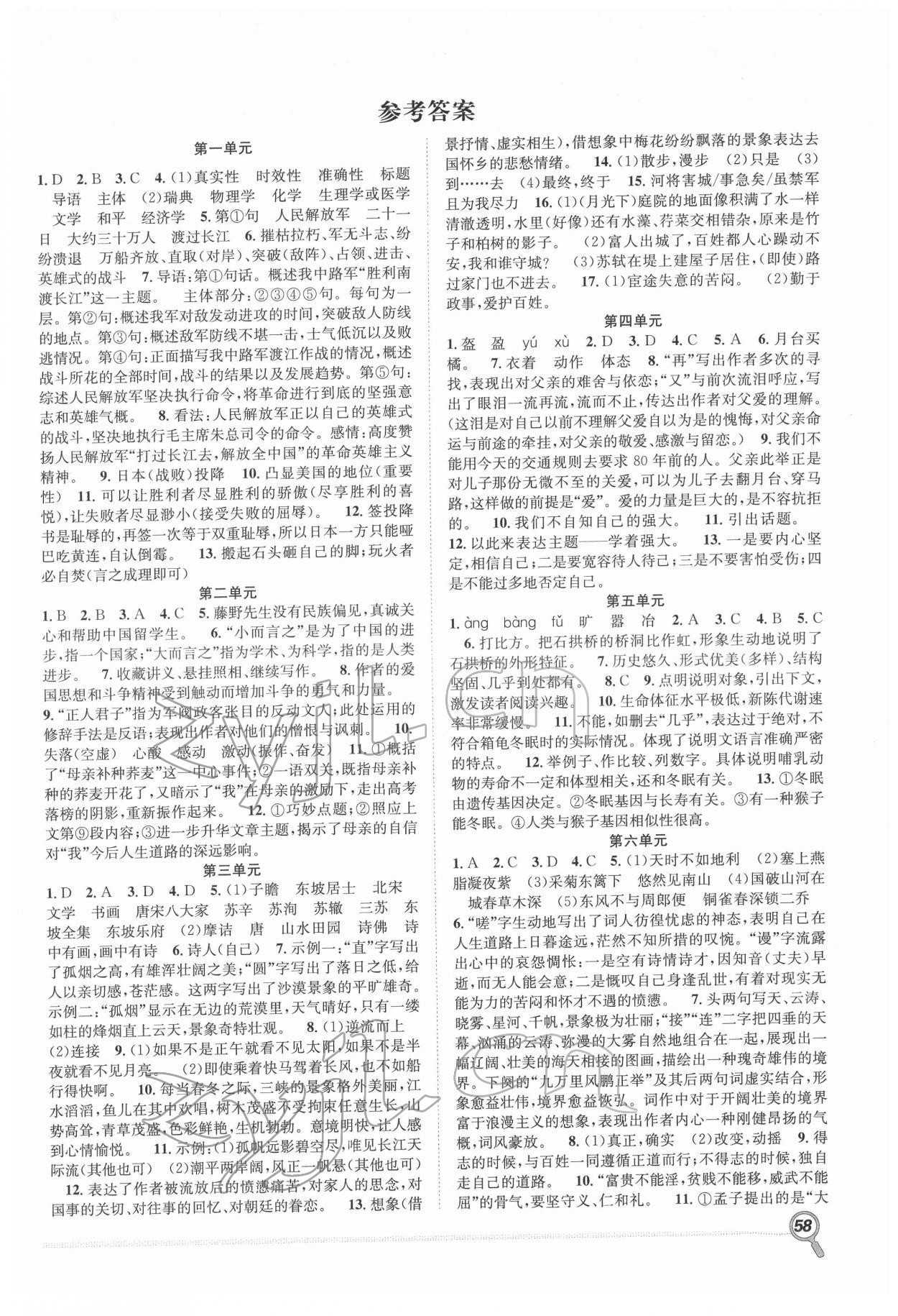 2022年贏在假期期末加寒假八年級(jí)語(yǔ)文人教版合肥工業(yè)大學(xué)出版社 第1頁(yè)