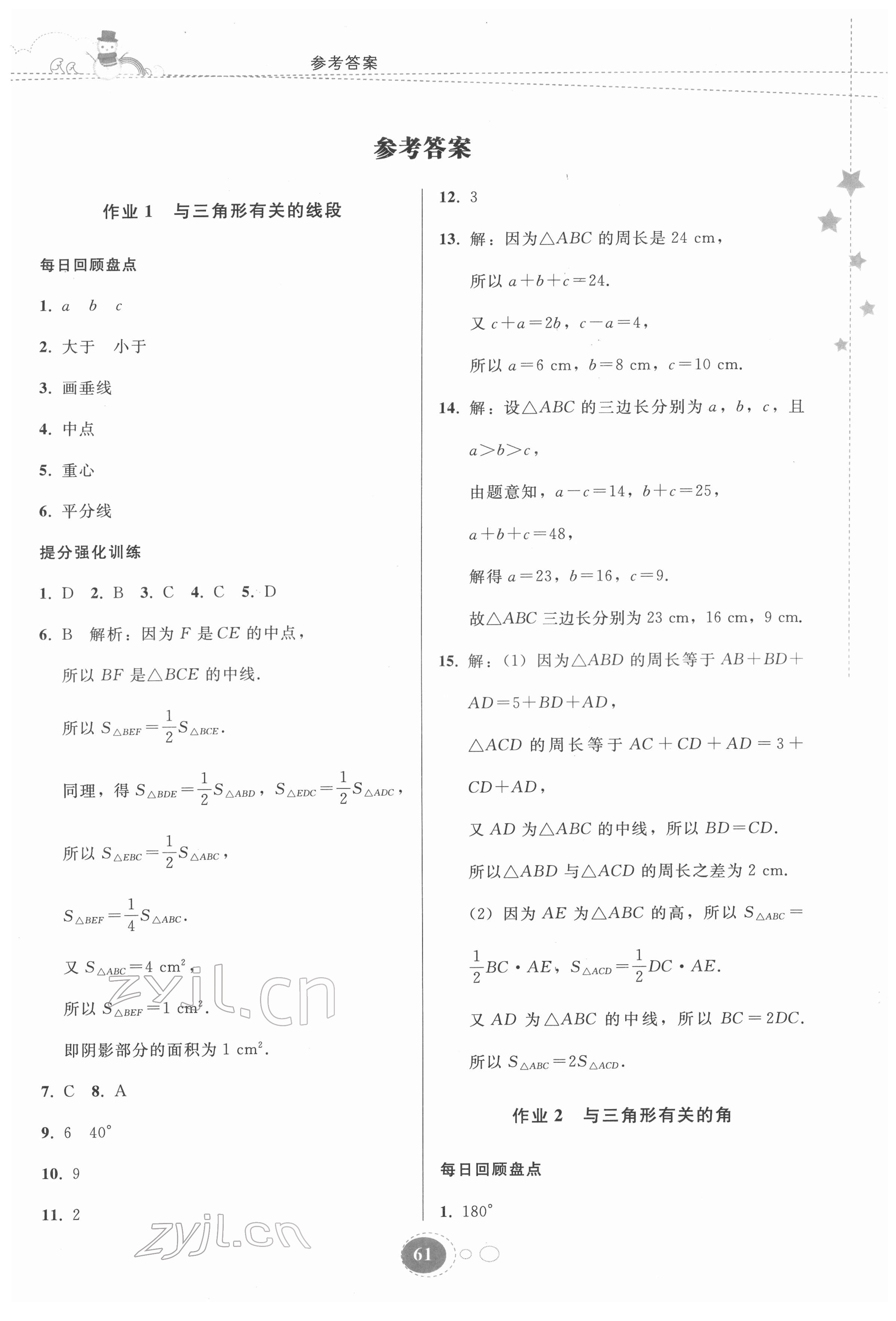 2022年寒假作业贵州人民出版社八年级数学人教版 第1页