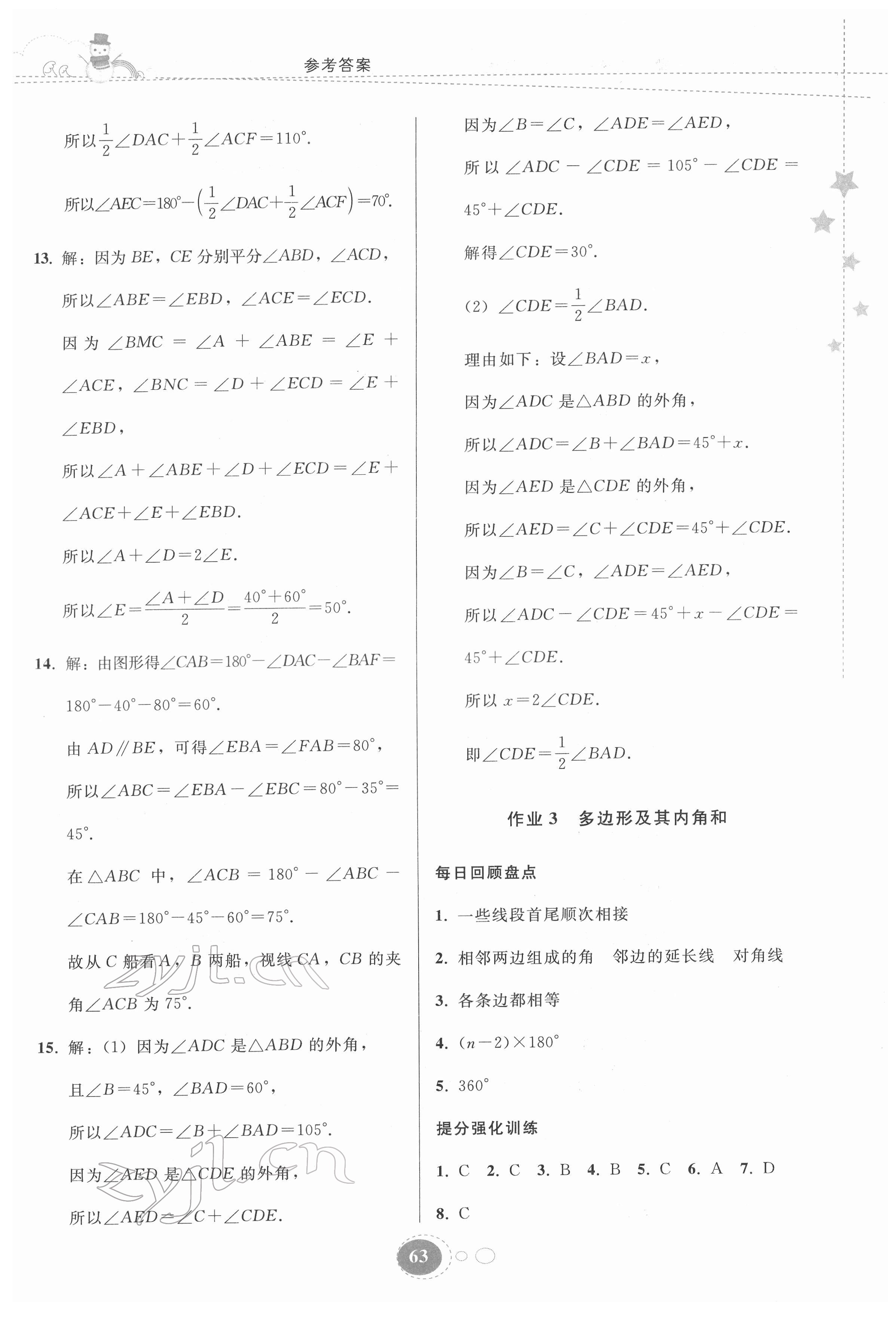 2022年寒假作业贵州人民出版社八年级数学人教版 第3页