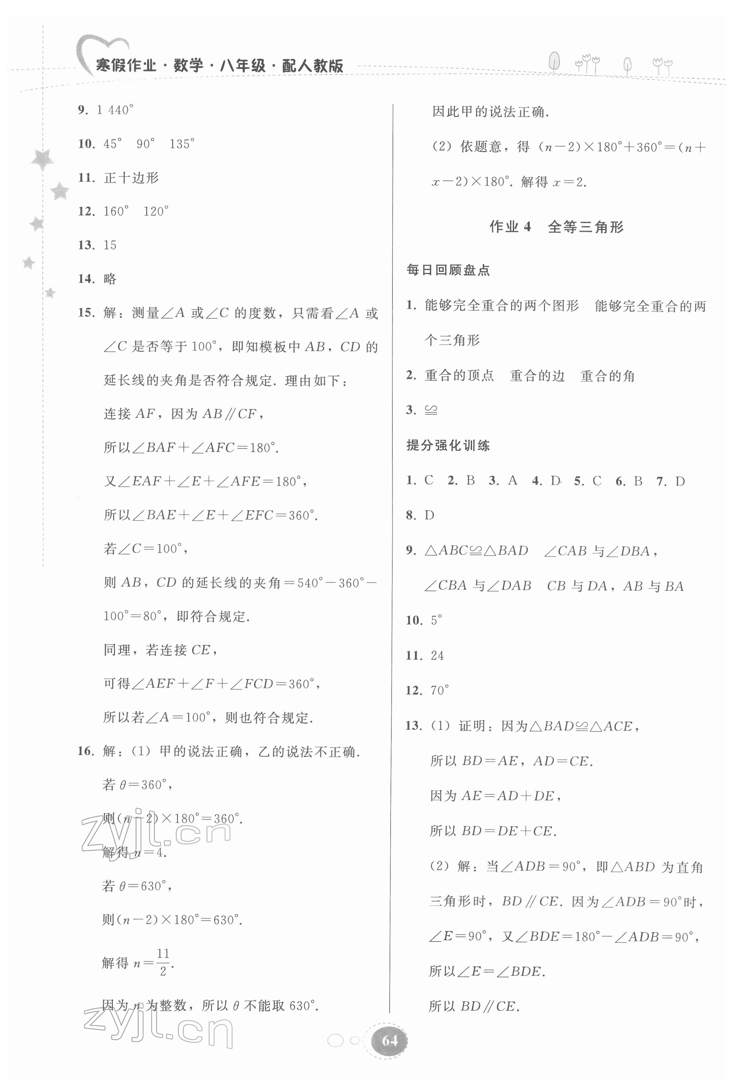 2022年寒假作业贵州人民出版社八年级数学人教版 第4页