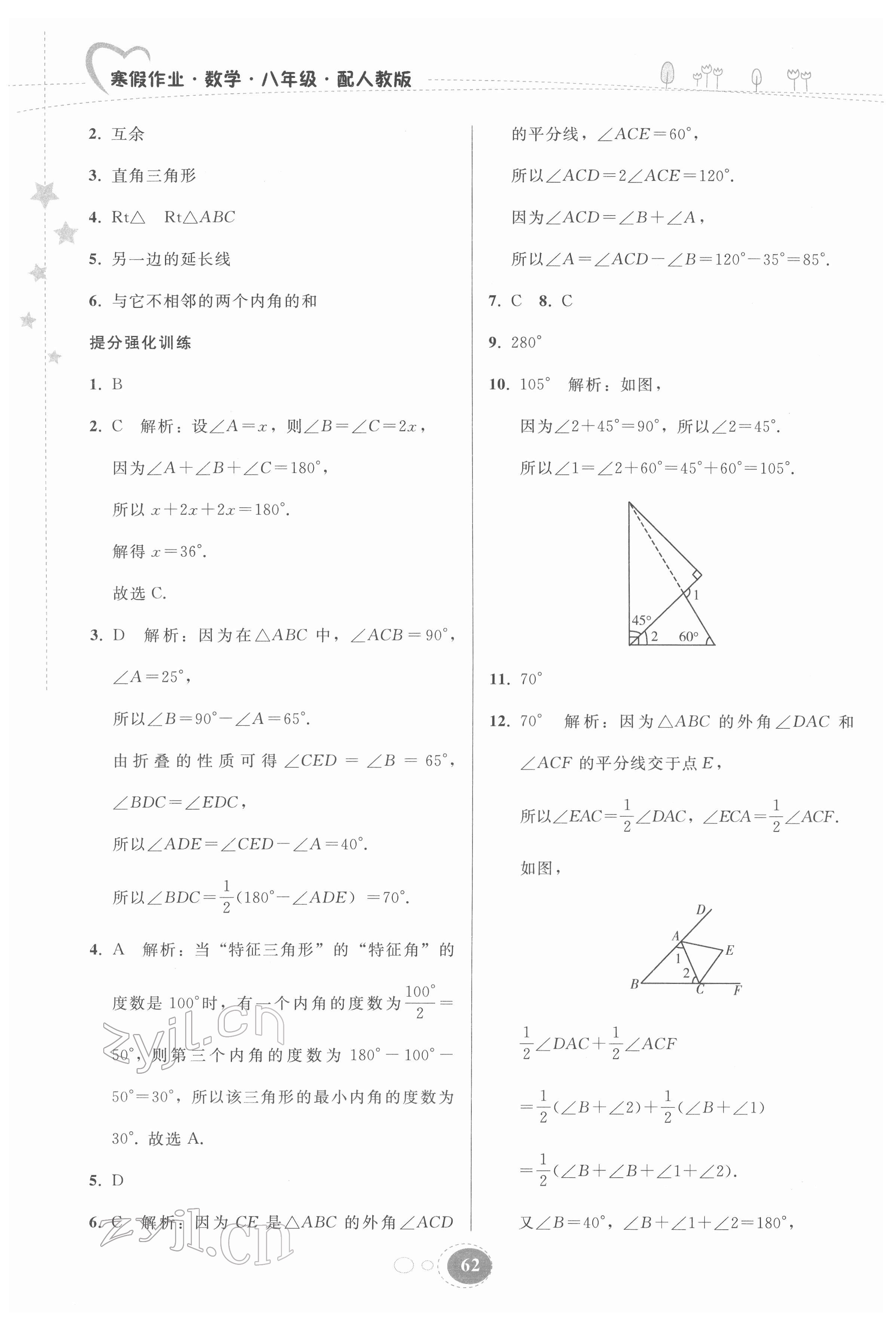 2022年寒假作业贵州人民出版社八年级数学人教版 第2页