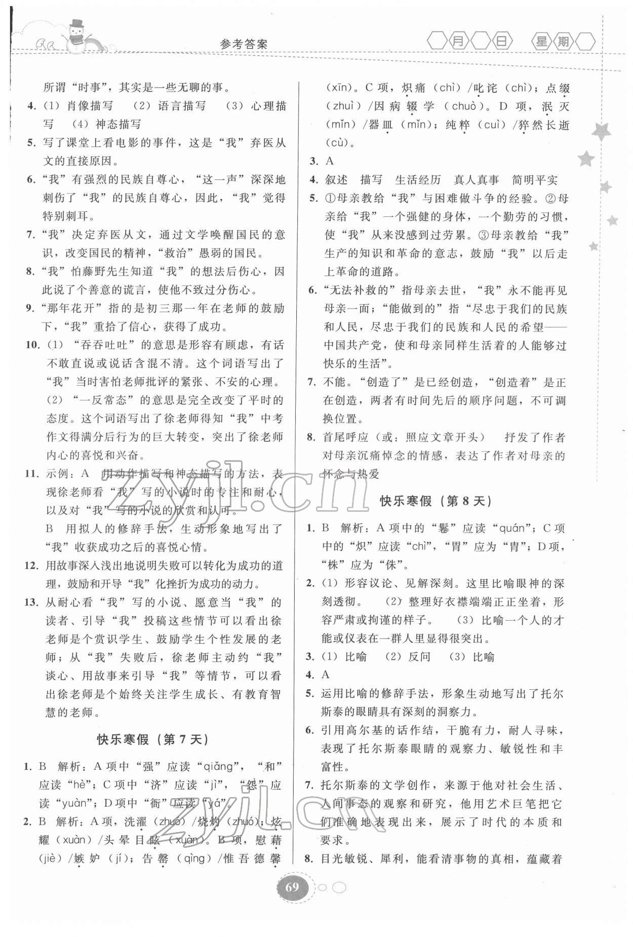 2022年寒假作业贵州人民出版社八年级语文人教版 第3页