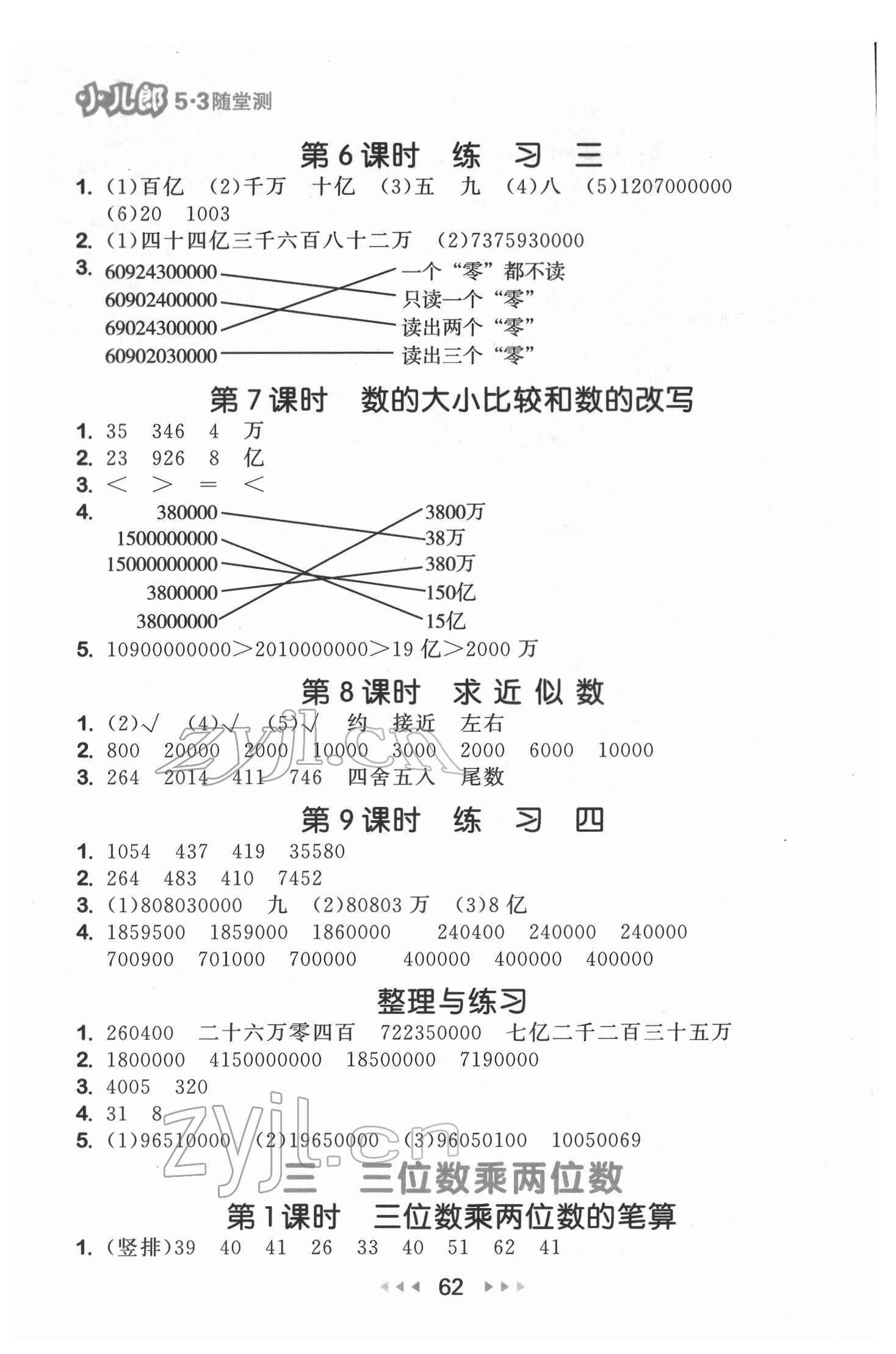 2022年53随堂测四年级数学下册苏教版 第4页