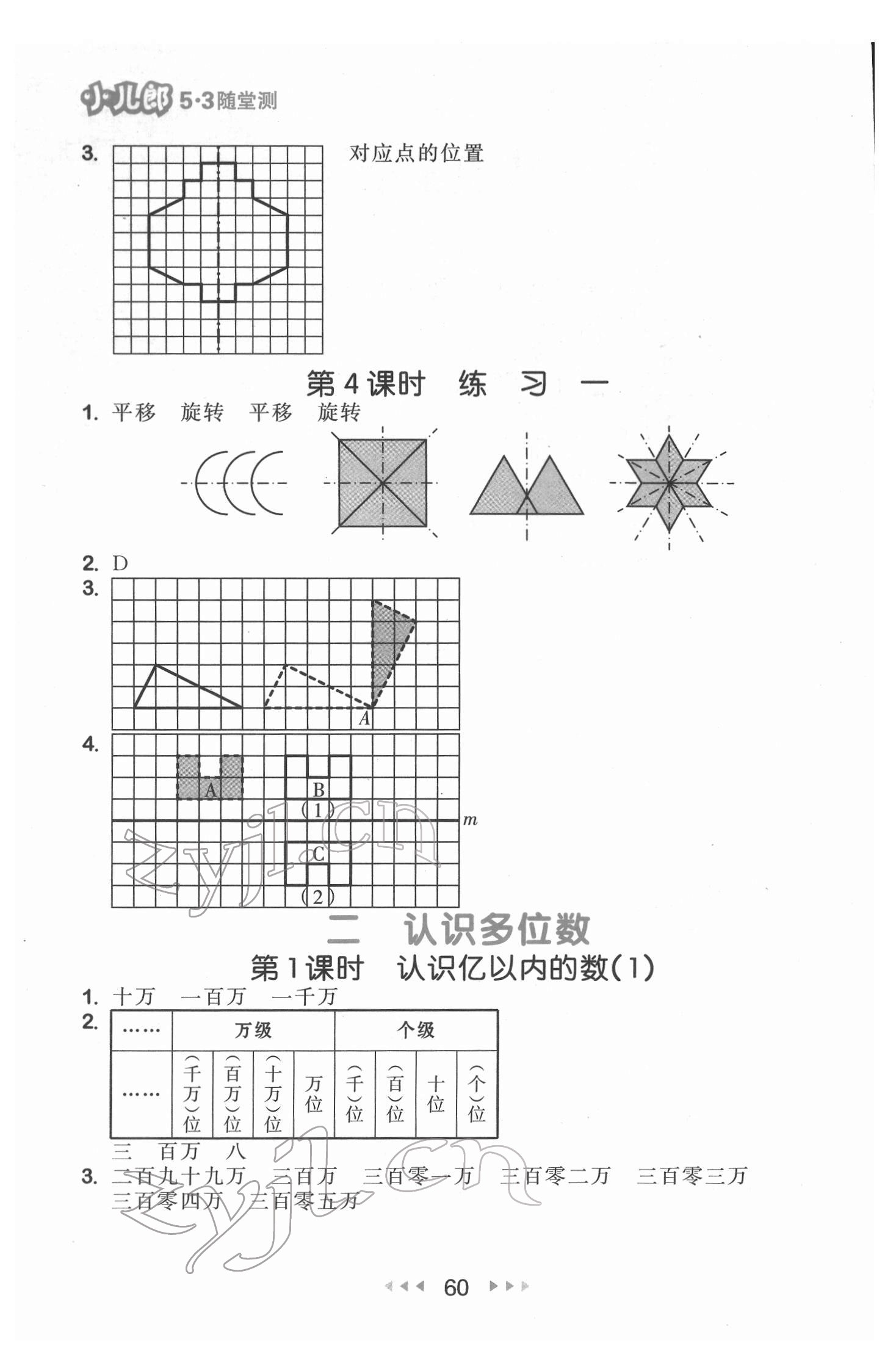 2022年53随堂测四年级数学下册苏教版 第2页