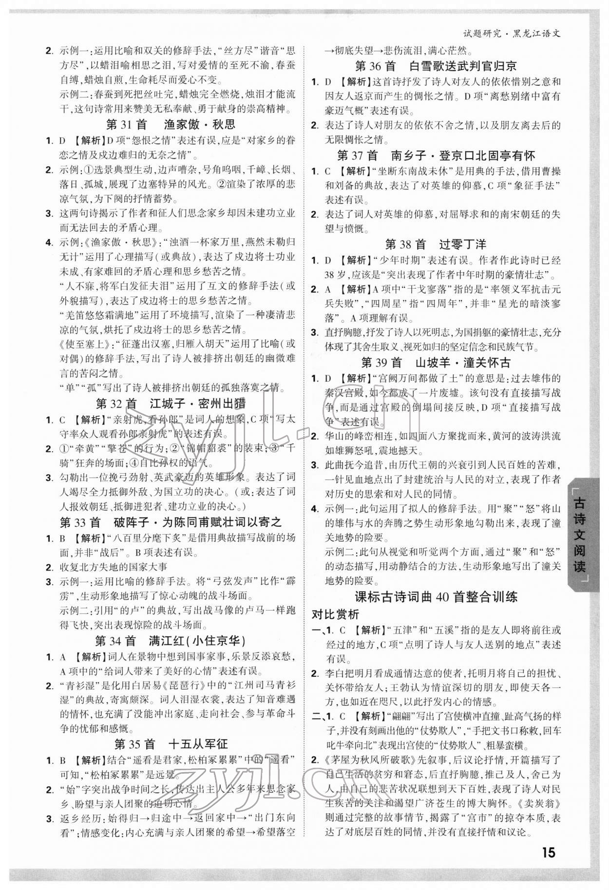 2022年万唯中考试题研究语文人教版黑龙江专版 第14页