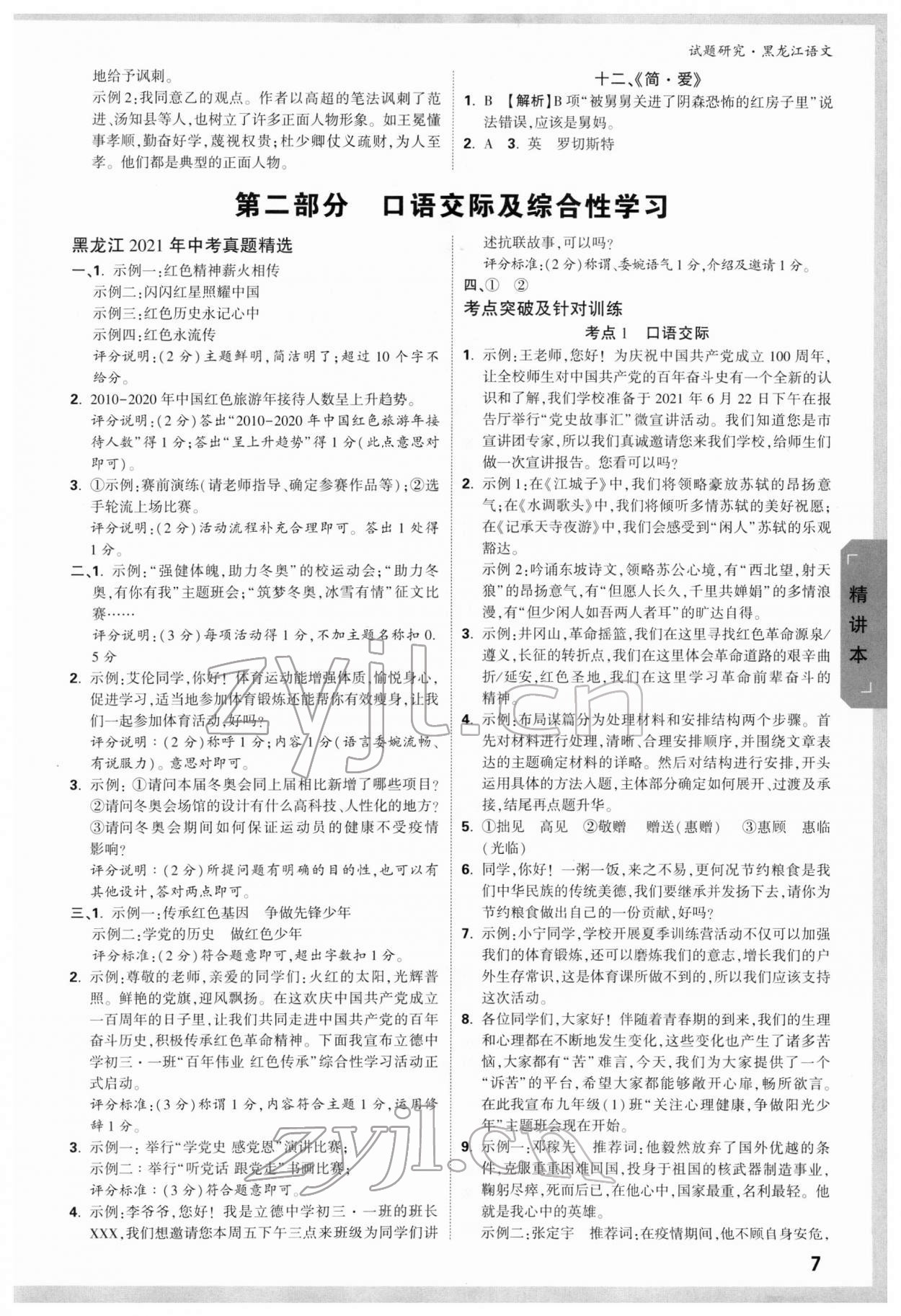 2022年万唯中考试题研究语文人教版黑龙江专版 第6页