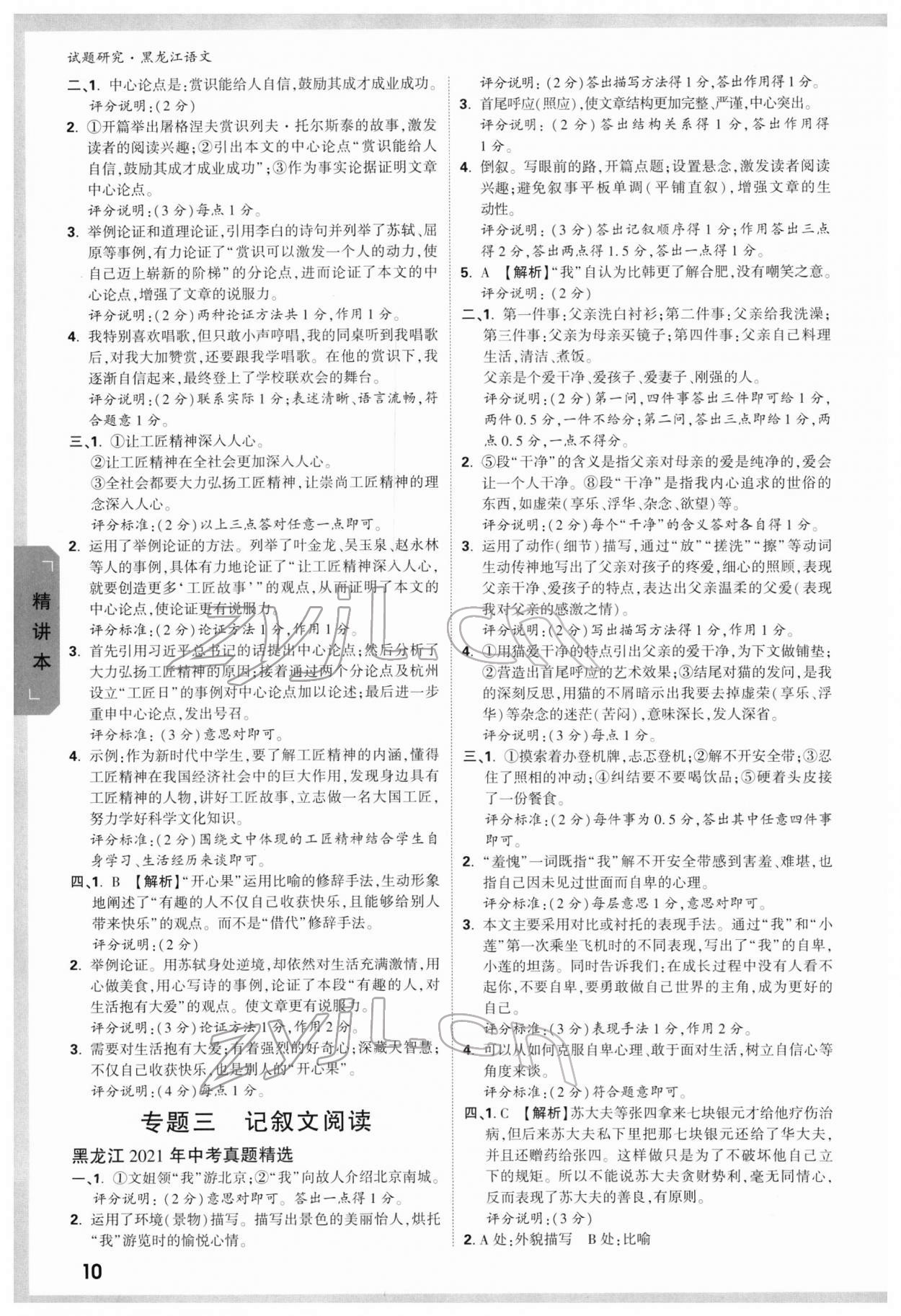 2022年万唯中考试题研究语文人教版黑龙江专版 第9页