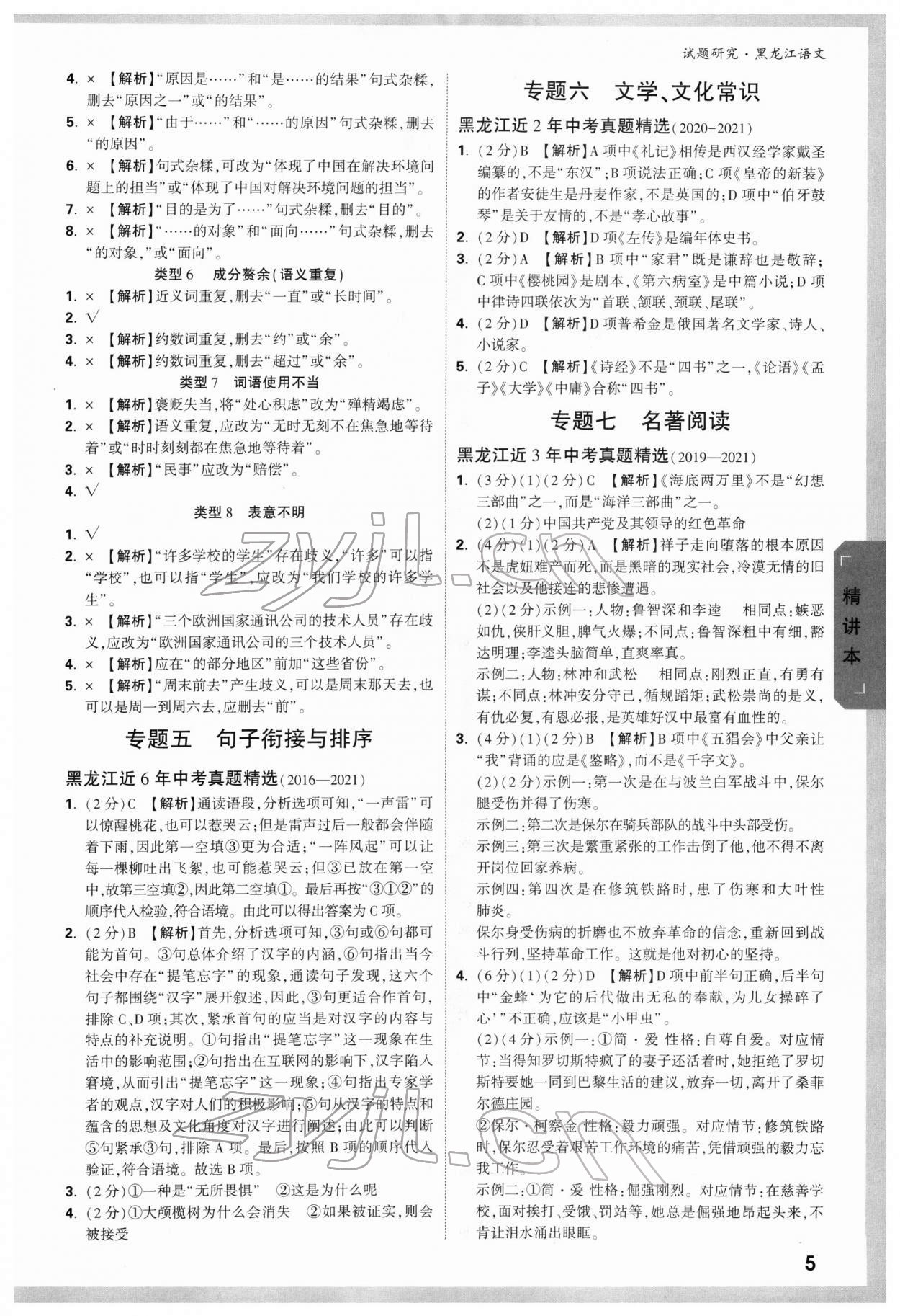 2022年万唯中考试题研究语文人教版黑龙江专版 第4页