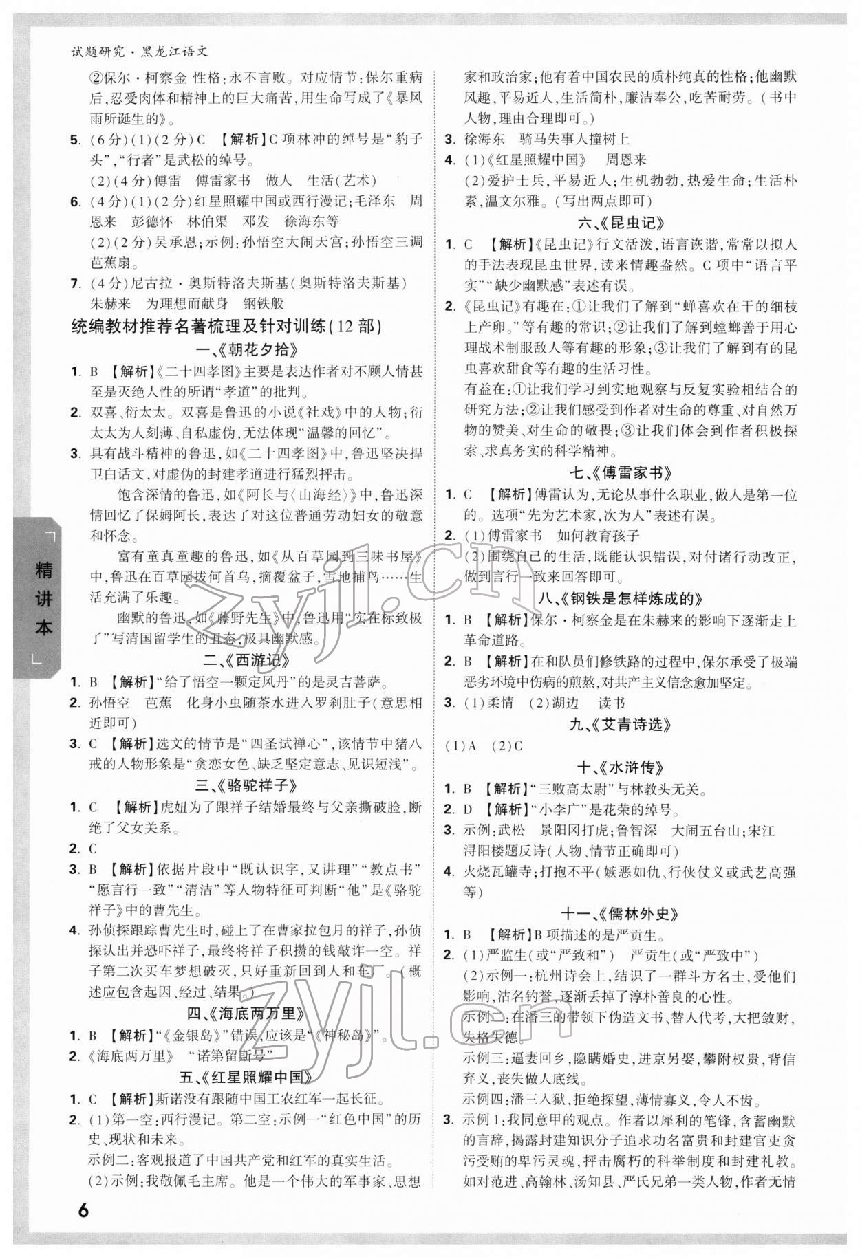 2022年万唯中考试题研究语文人教版黑龙江专版 第5页