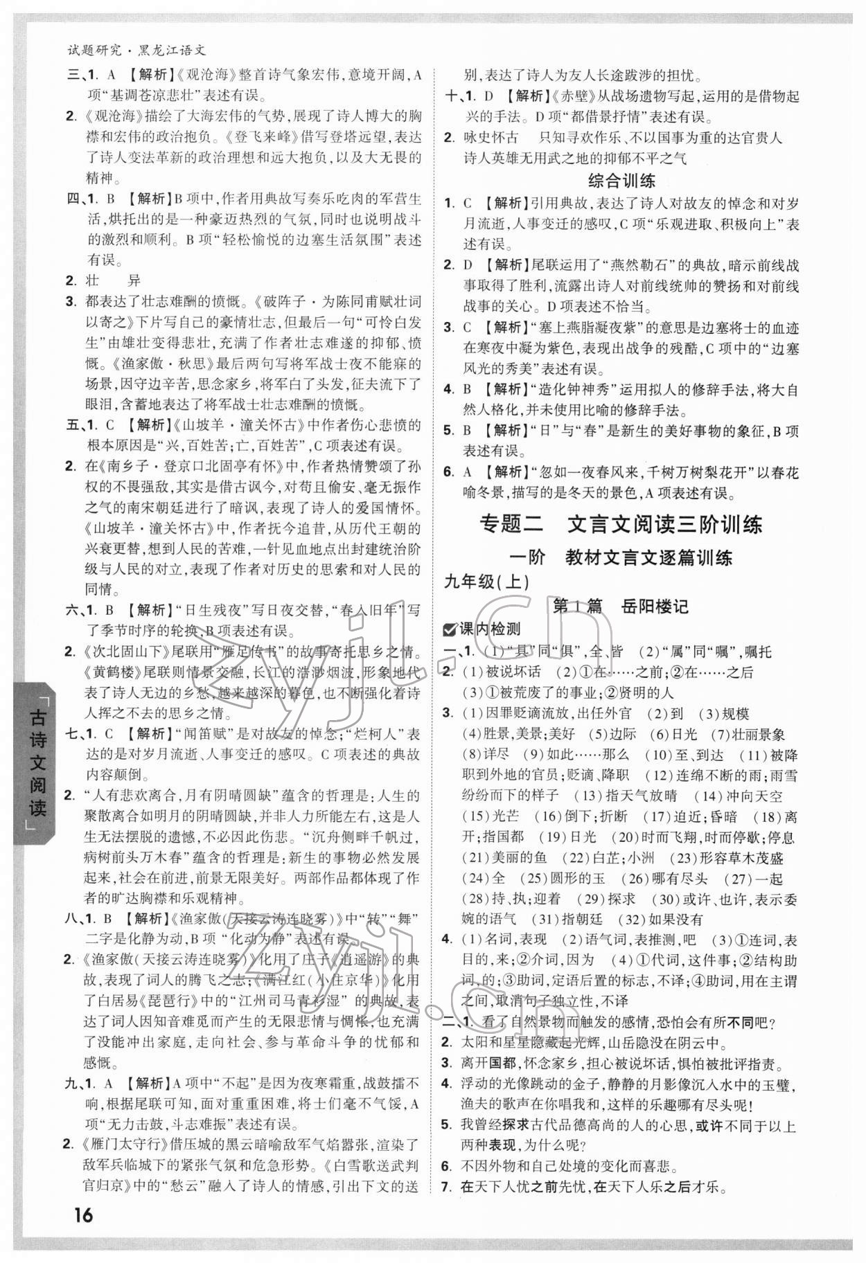 2022年万唯中考试题研究语文人教版黑龙江专版 第15页