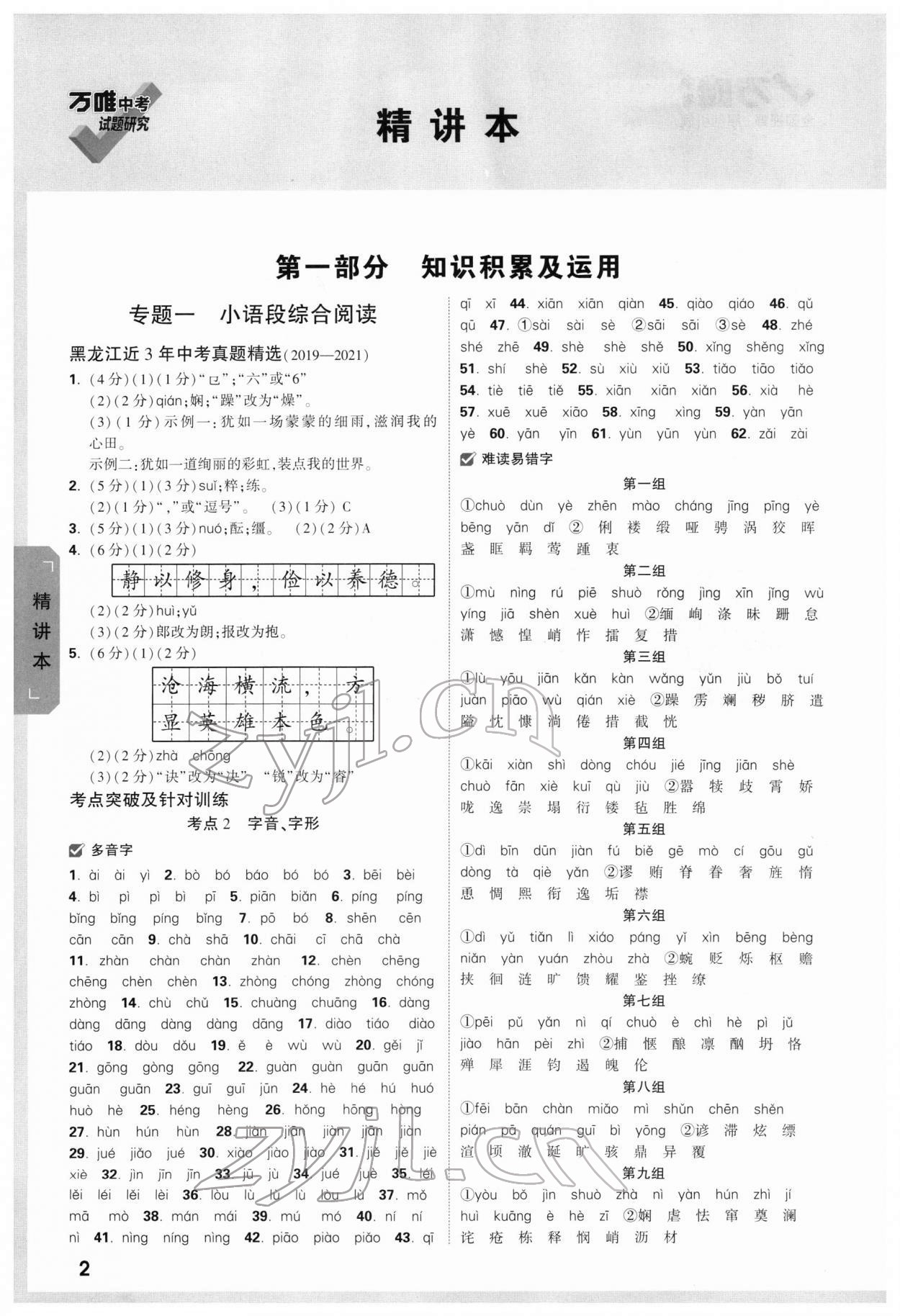 2022年万唯中考试题研究语文人教版黑龙江专版 第1页