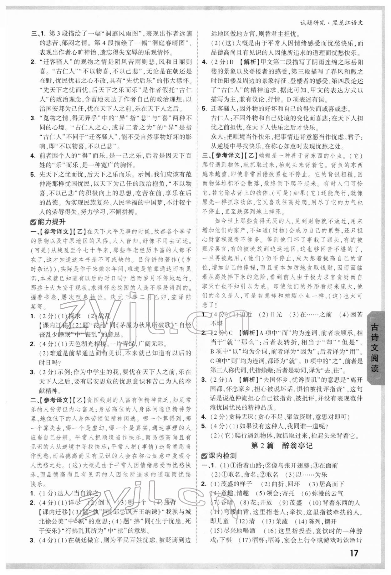 2022年萬(wàn)唯中考試題研究語(yǔ)文人教版黑龍江專版 第16頁(yè)