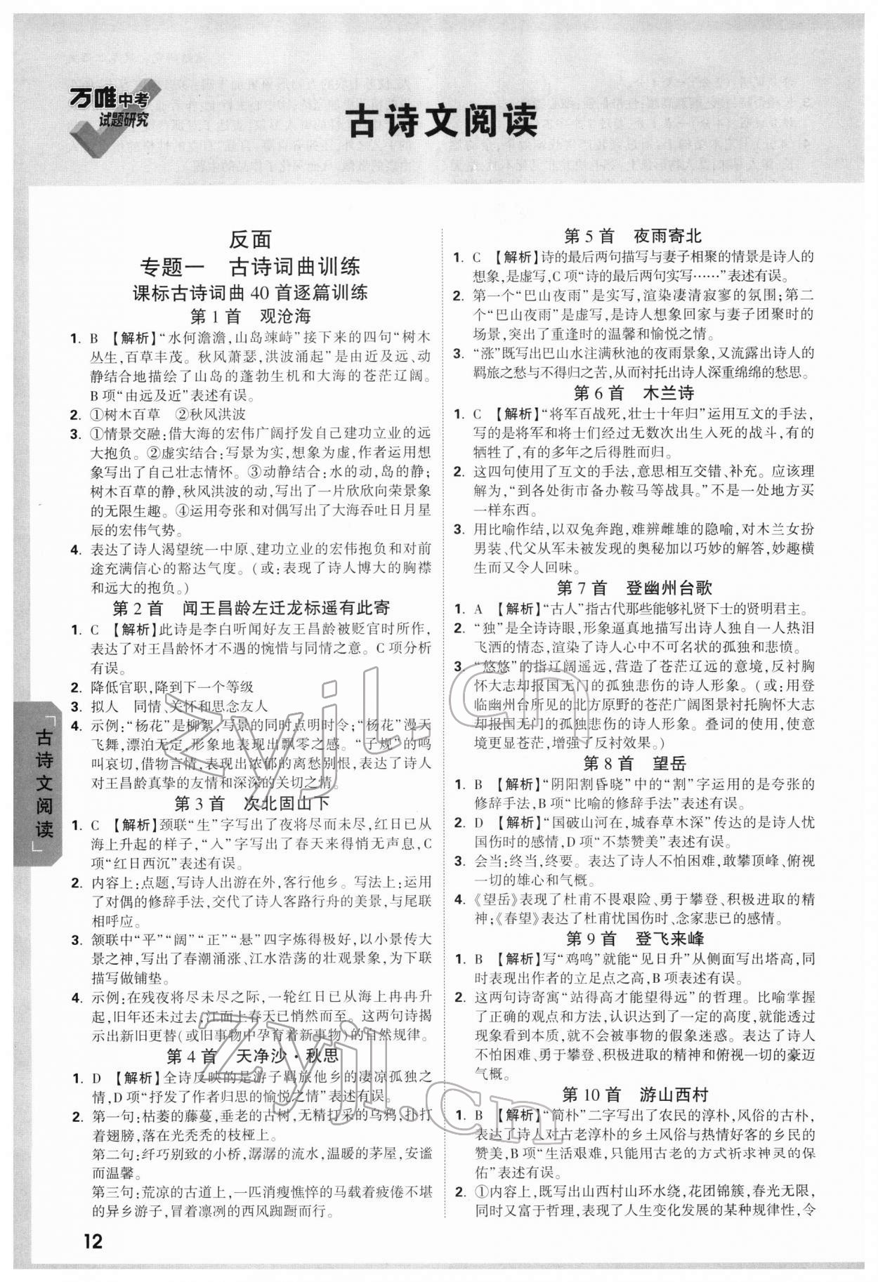 2022年万唯中考试题研究语文人教版黑龙江专版 第11页