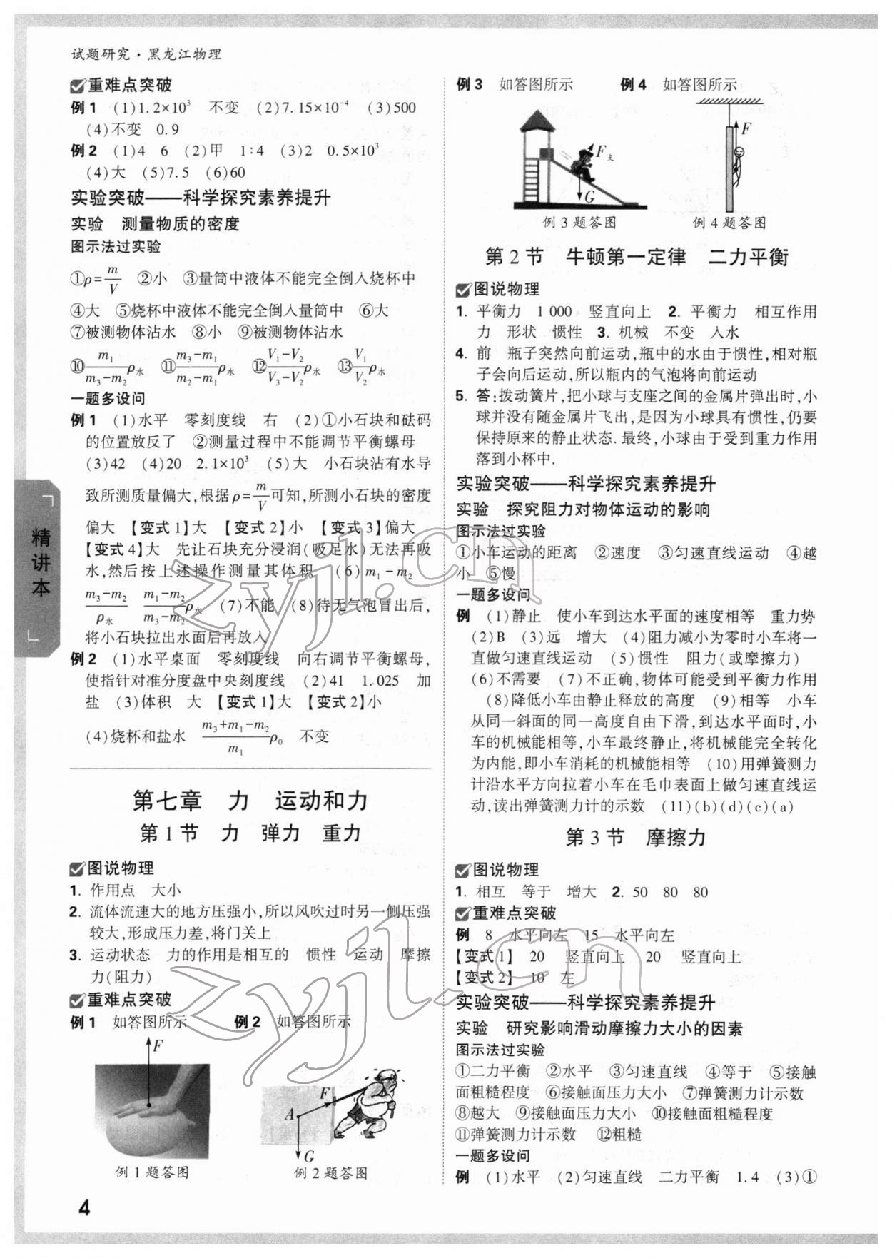 2022年万唯中考试题研究物理黑龙江专版 第3页