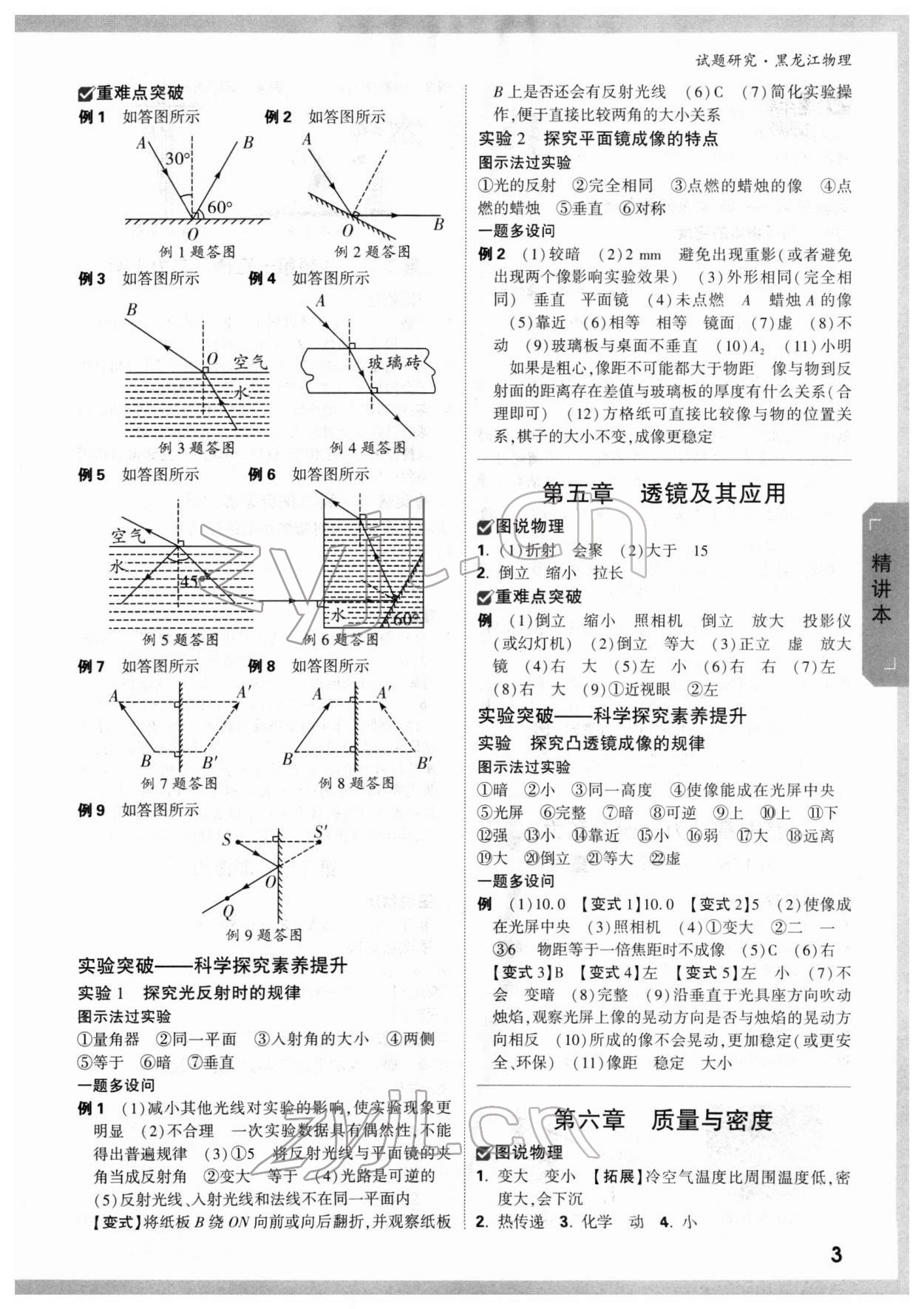 2022年万唯中考试题研究物理黑龙江专版 第2页