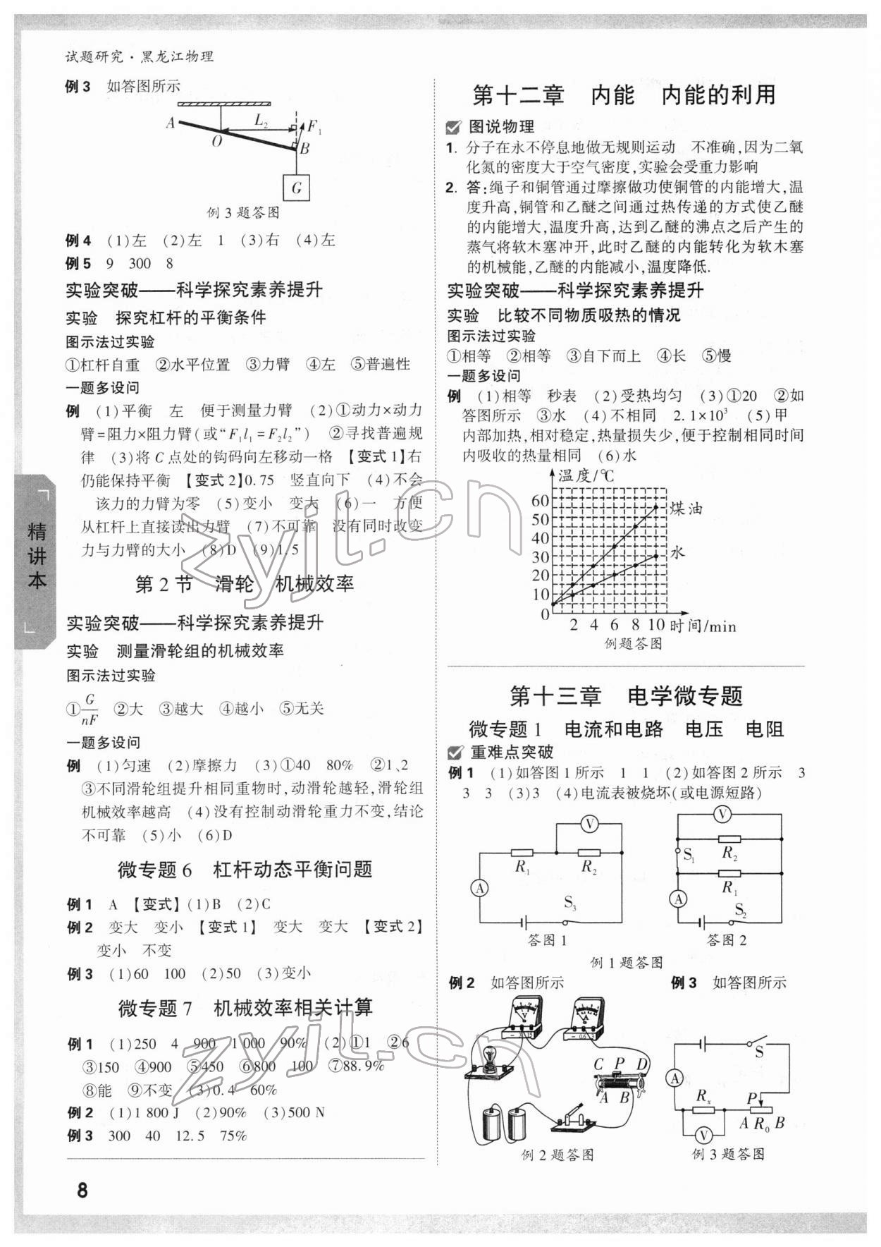 2022年万唯中考试题研究物理黑龙江专版 第7页