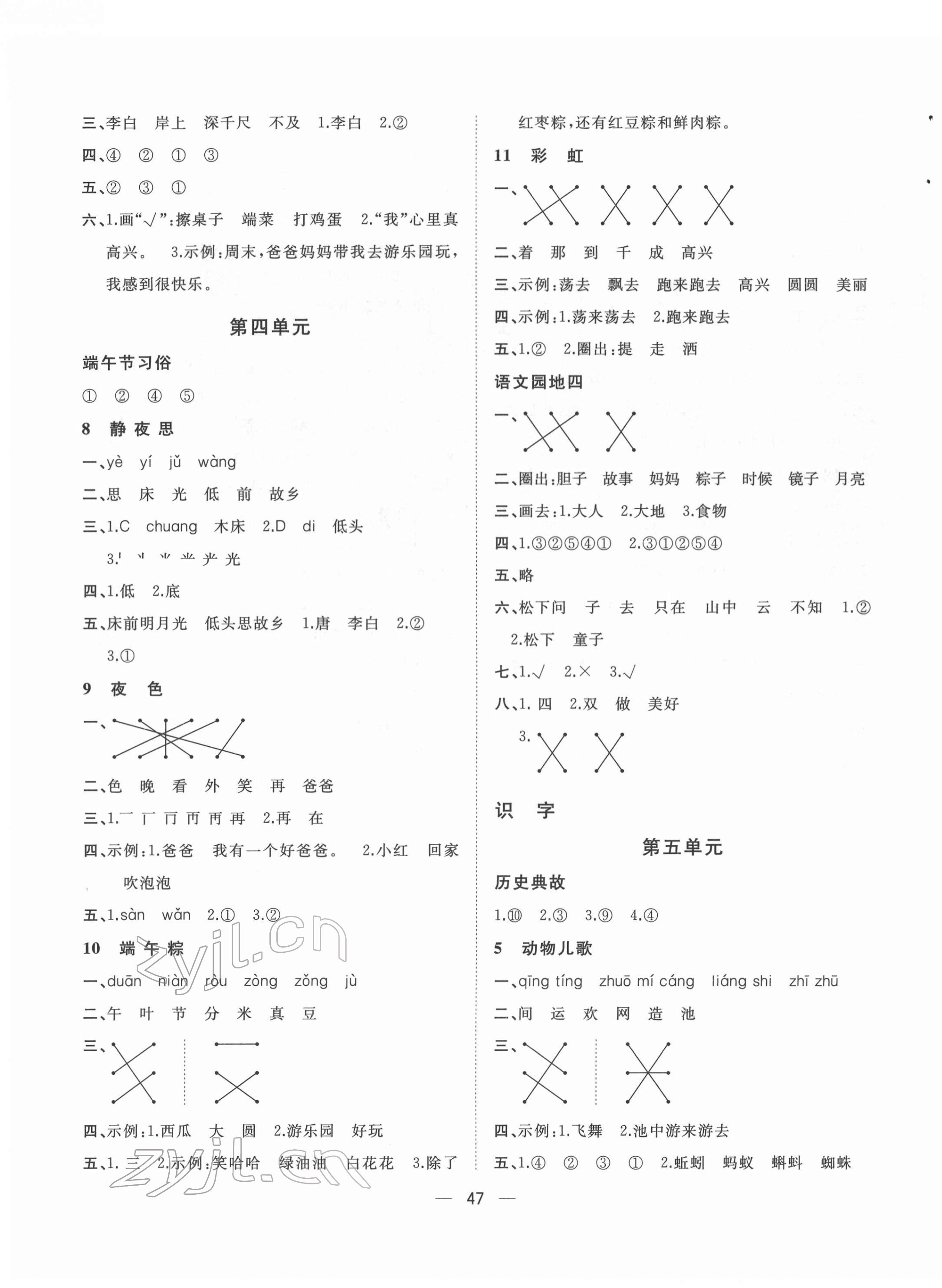 2022年課課優(yōu)課堂小作業(yè)一年級語文下冊人教版 第3頁