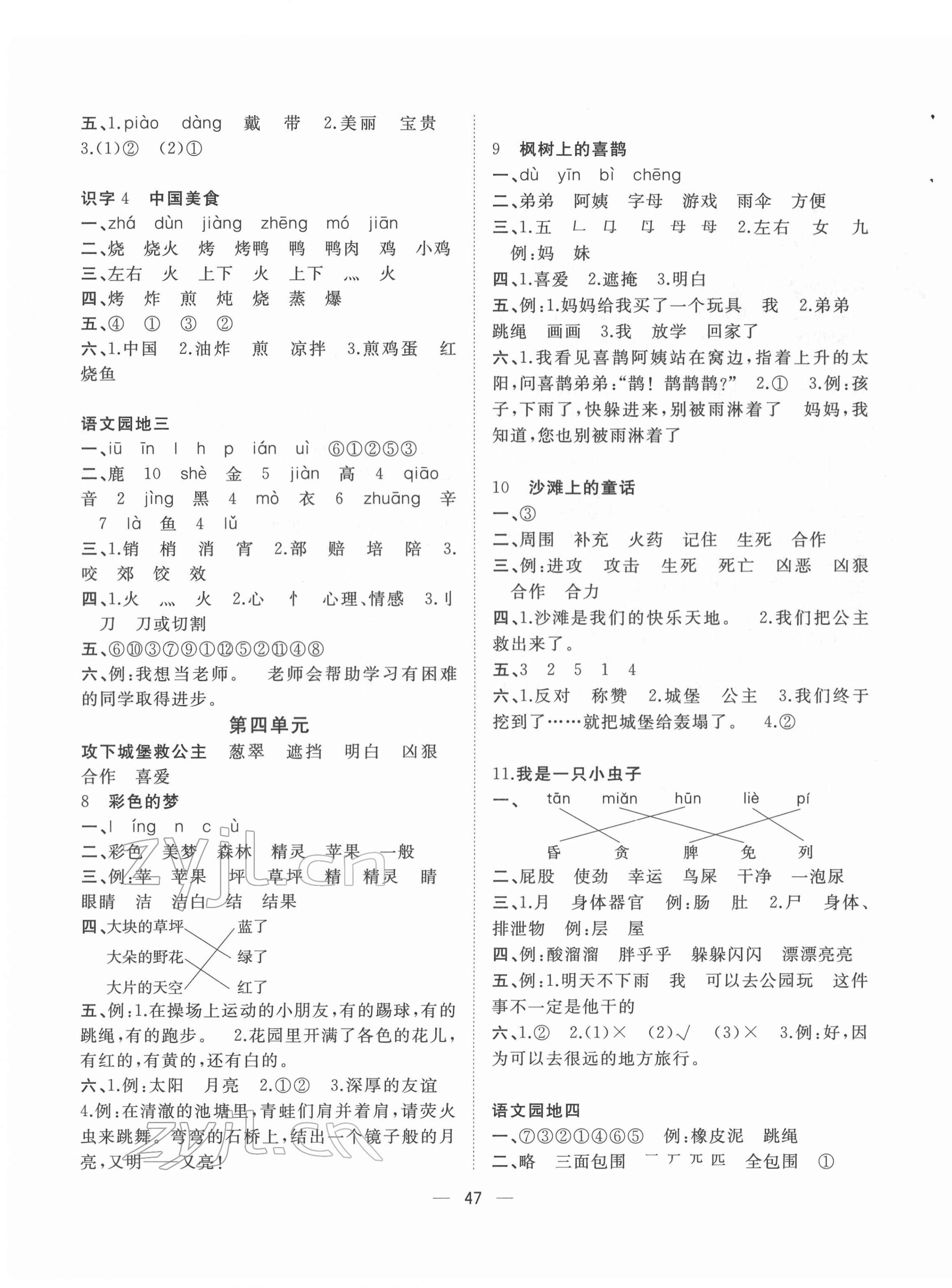 2022年課課優(yōu)課堂小作業(yè)二年級(jí)語(yǔ)文下冊(cè)人教版 第3頁(yè)