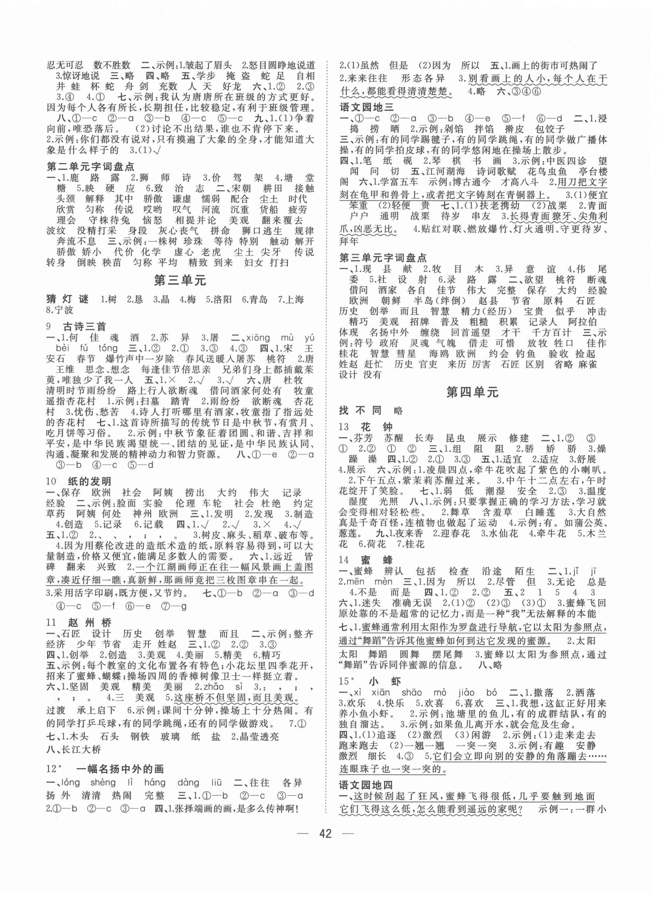 2022年課課優(yōu)課堂小作業(yè)三年級(jí)語(yǔ)文下冊(cè)人教版 第2頁(yè)