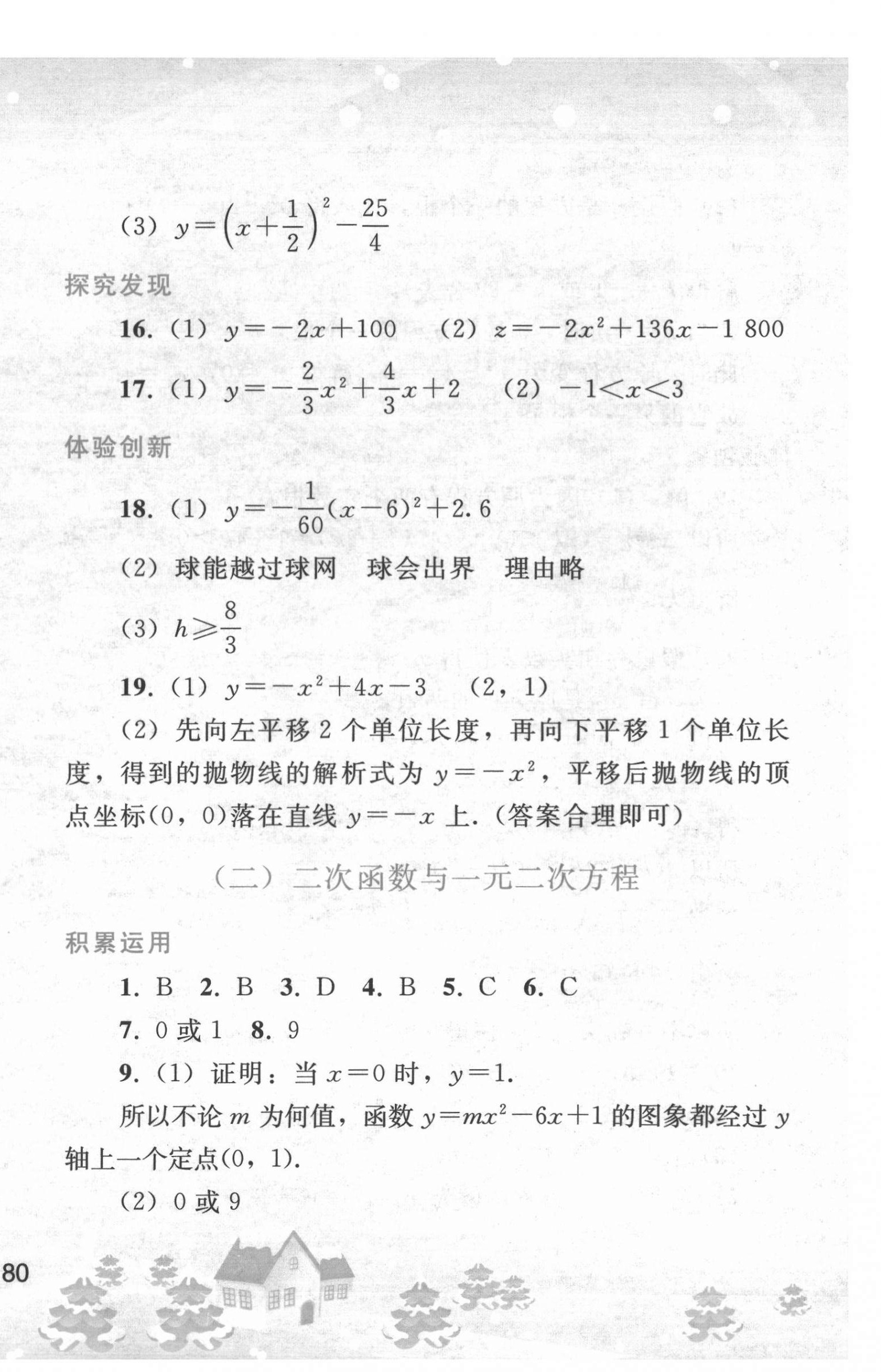 2022年寒假作业九年级数学人教版人民教育出版社 第6页