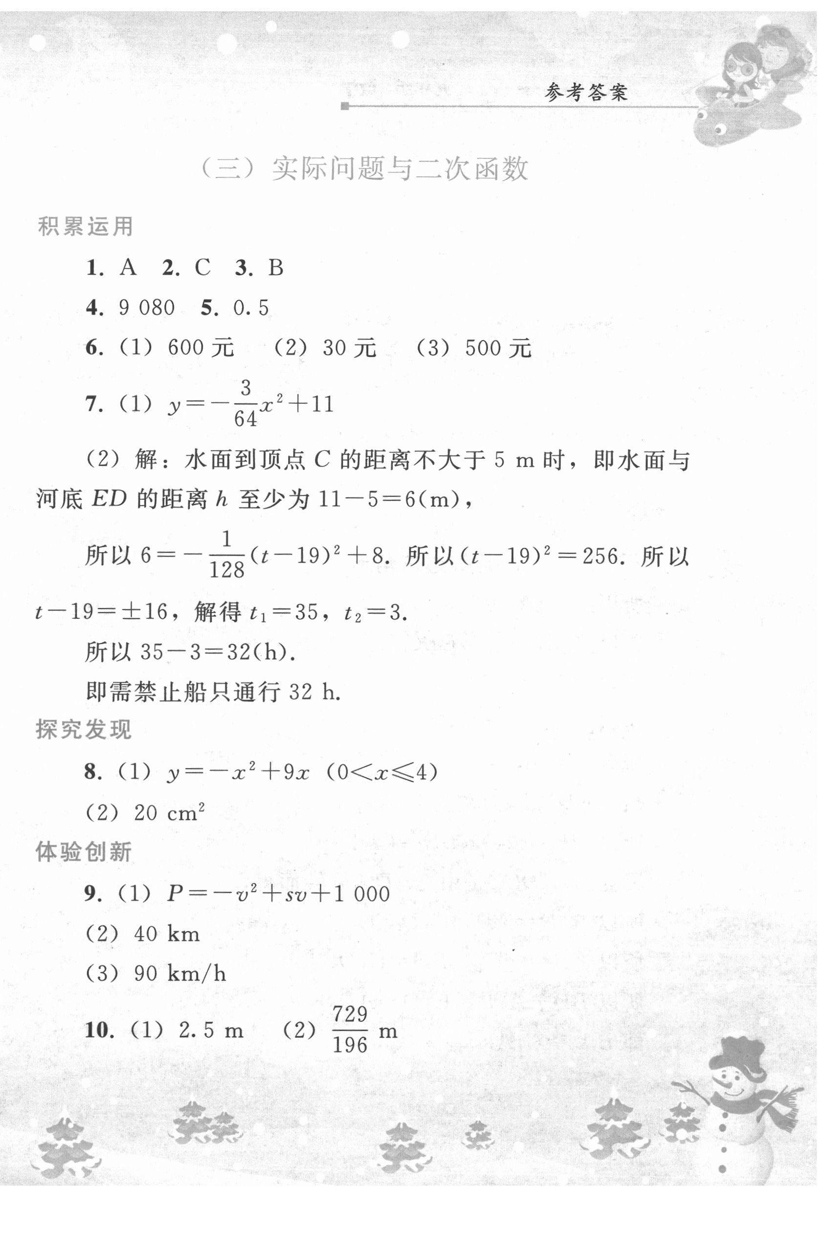 2022年寒假作業(yè)九年級數(shù)學人教版人民教育出版社 第8頁