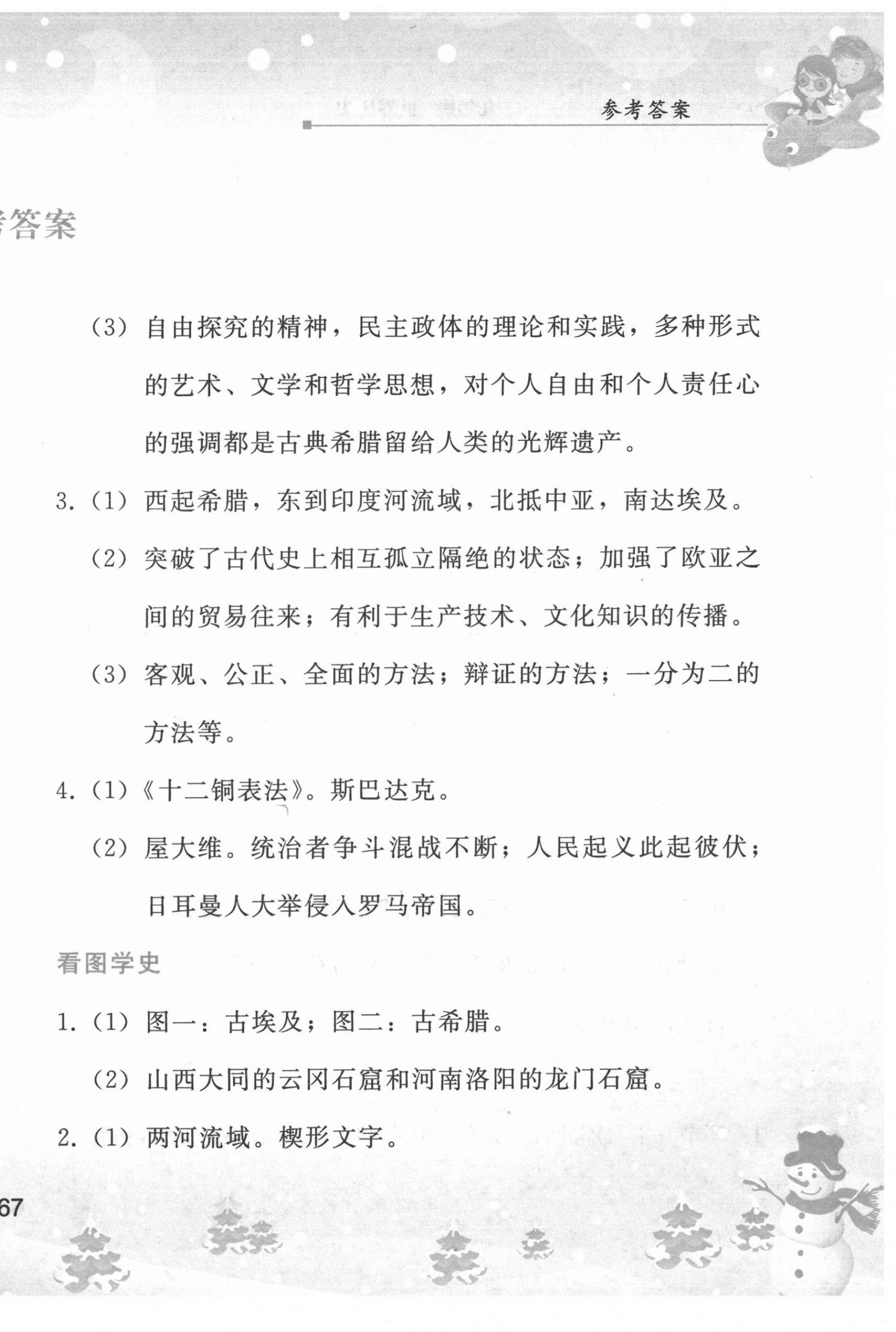 2022年寒假作業(yè)人民教育出版社九年級(jí)世界歷史人教版 第2頁(yè)