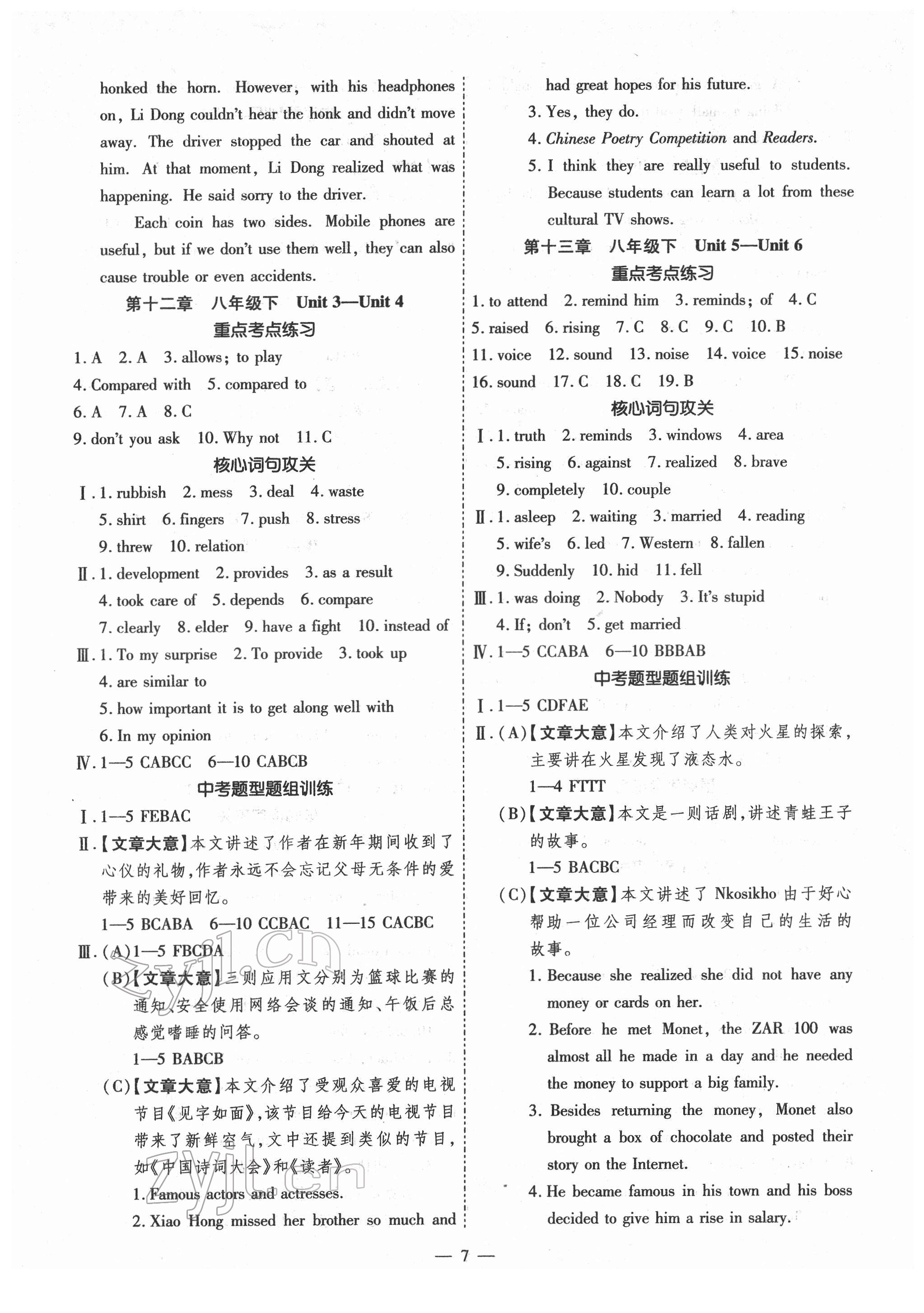 2022年中考123基礎(chǔ)章節(jié)總復(fù)習(xí)英語(yǔ)人教版龍東專(zhuān)版 第7頁(yè)