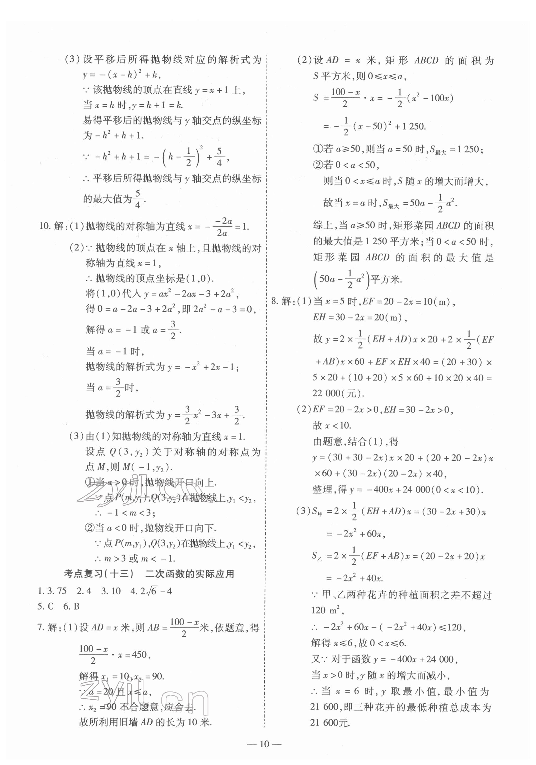 2022年中考123基础章节总复习数学龙东地区 第10页