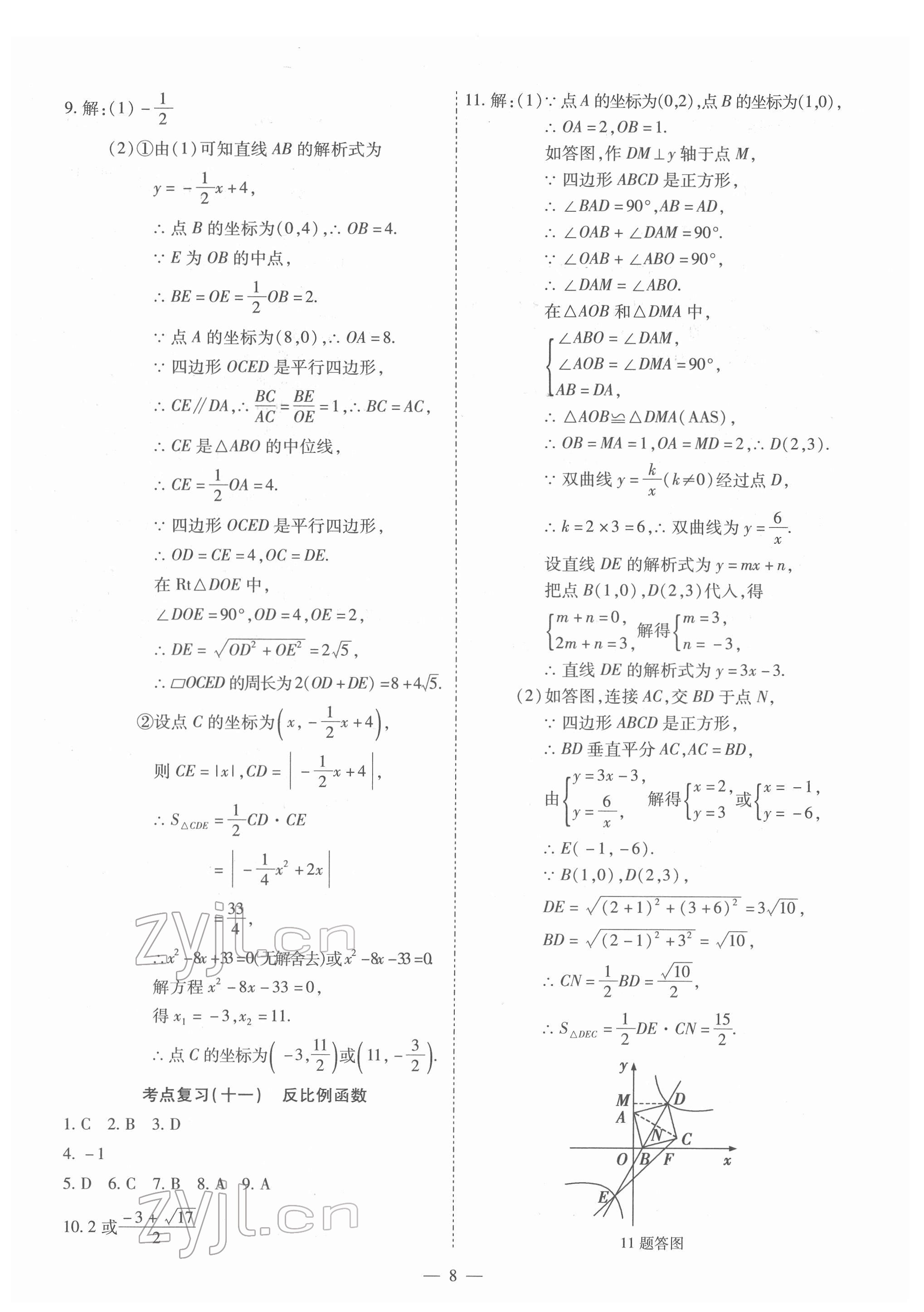 2022年中考123基础章节总复习数学龙东地区 第8页