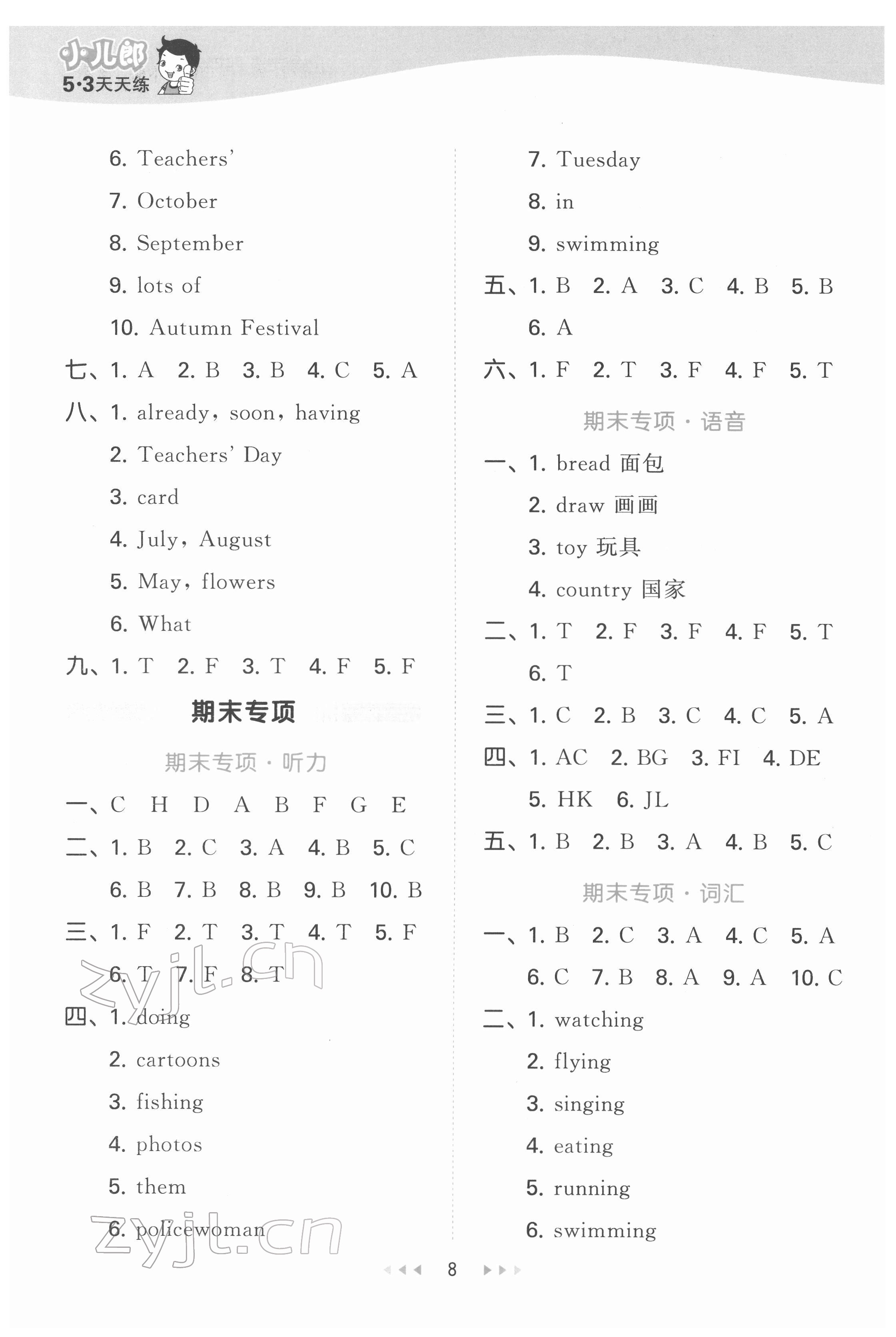 2022年53天天練四年級英語下冊教科版廣州專版 第8頁