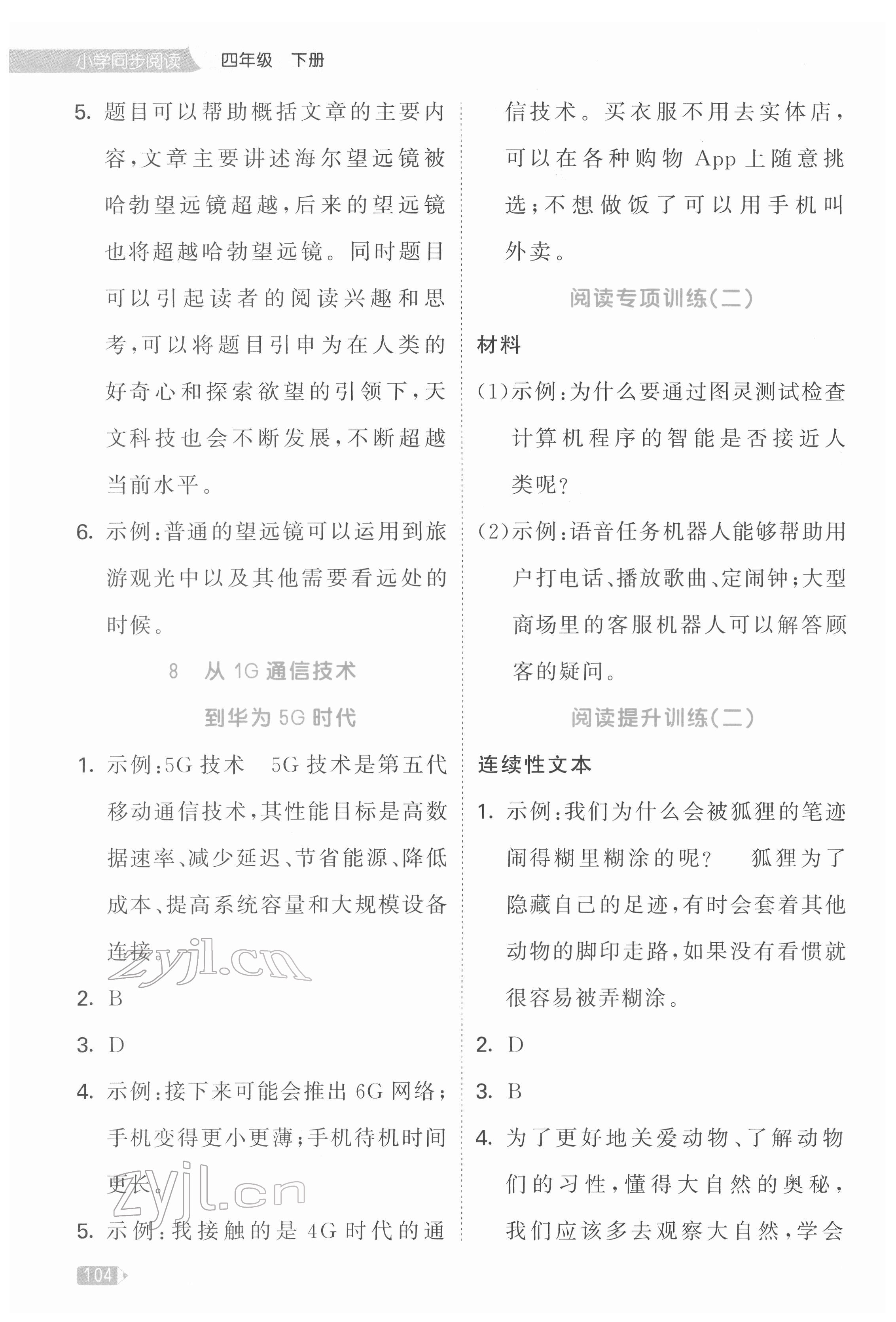 2022年53天天練四年級語文下冊人教版同步閱讀 第4頁