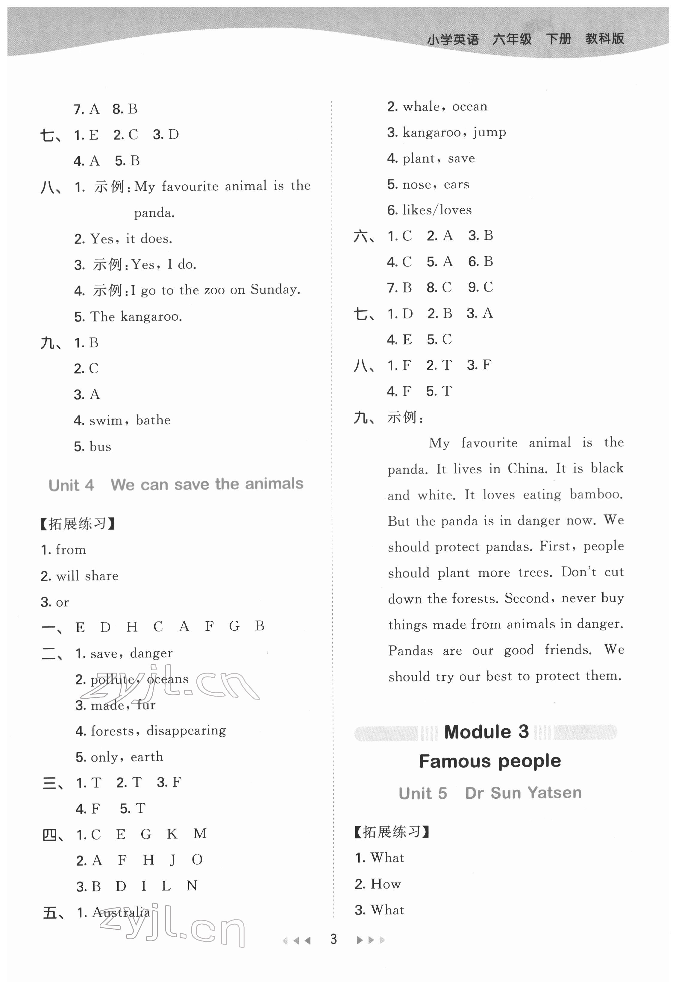 2022年53天天練六年級(jí)英語(yǔ)下冊(cè)教科版廣州專版 第3頁(yè)