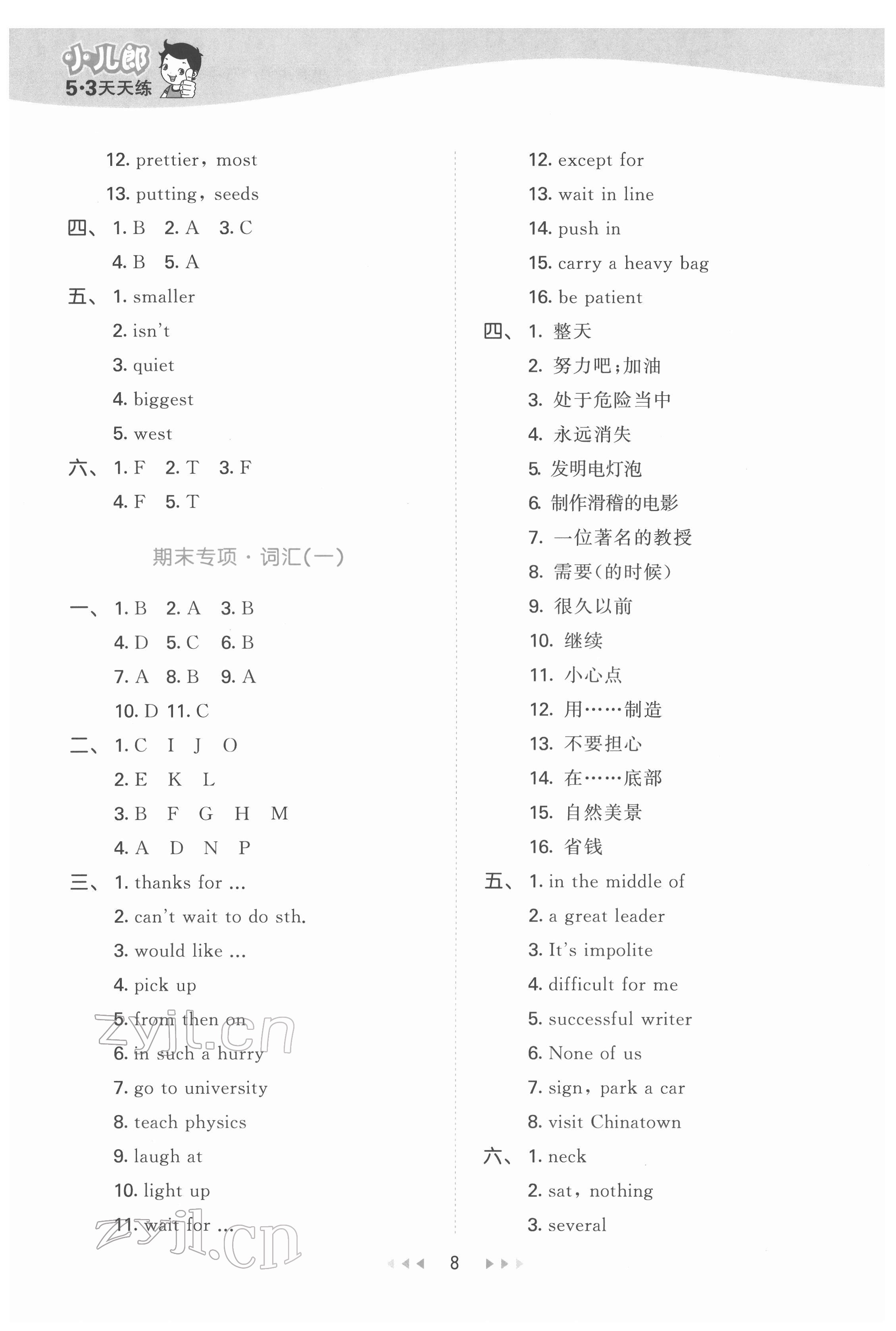 2022年53天天練六年級(jí)英語(yǔ)下冊(cè)教科版廣州專版 第8頁(yè)