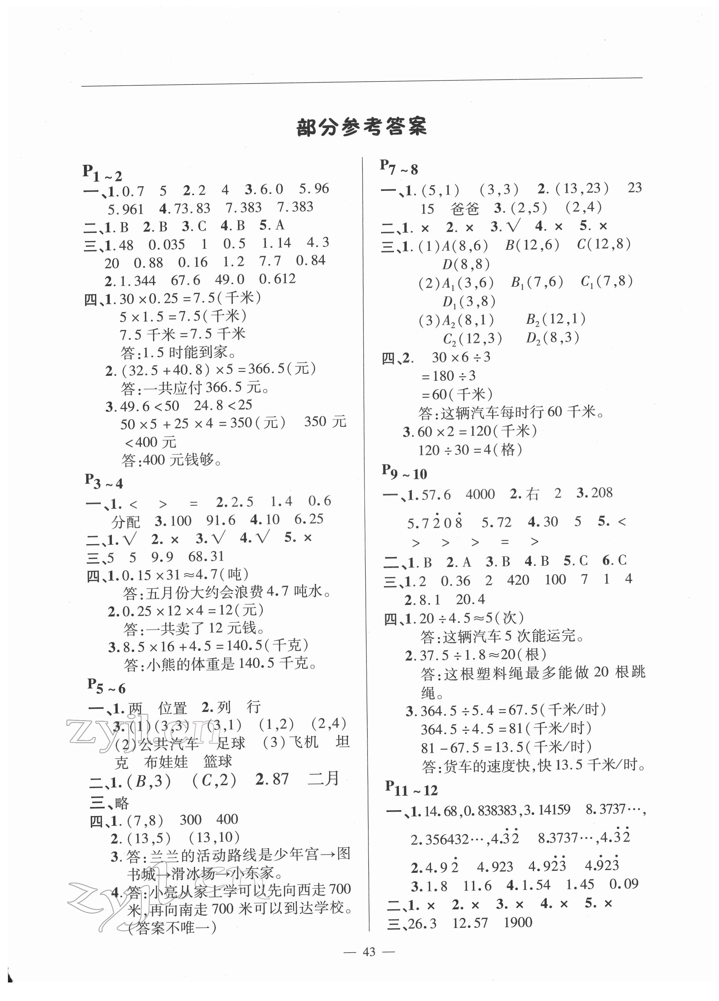 2022年歡樂春節(jié)快樂學(xué)五年級數(shù)學(xué)人教版 第1頁