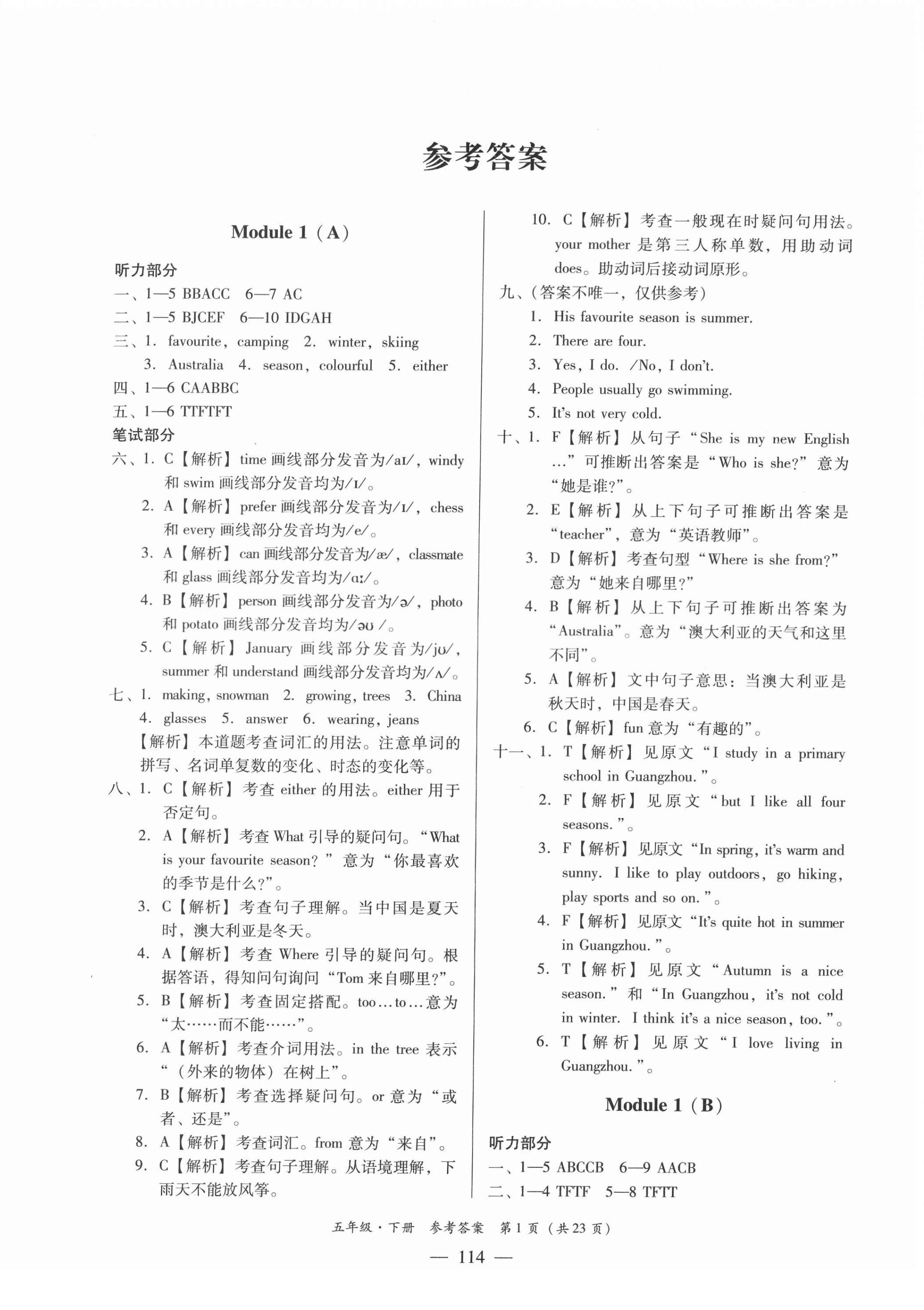 2022年小學(xué)英語測試AB卷五年級英語下冊教科版廣州專版 第1頁