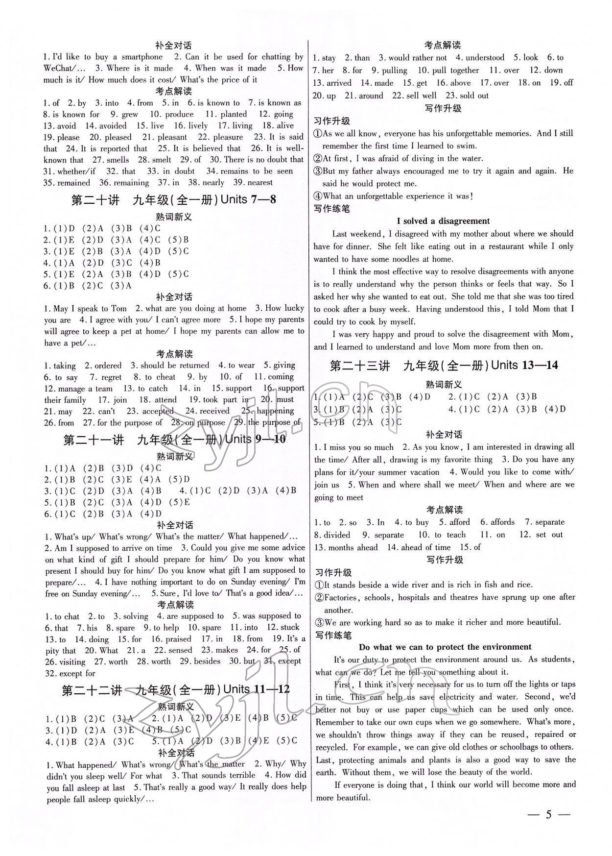 2022年鼎成中考精准提分英语河南专版 参考答案第5页