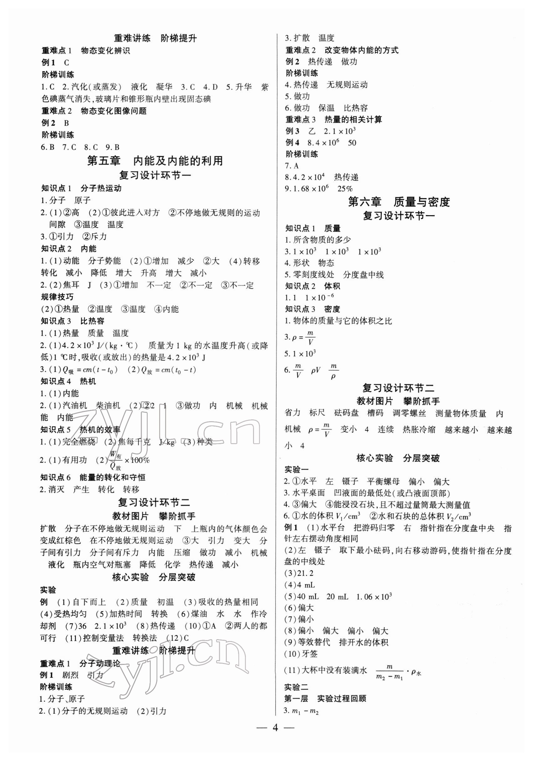 2022年中考通物理河南专版 参考答案第3页