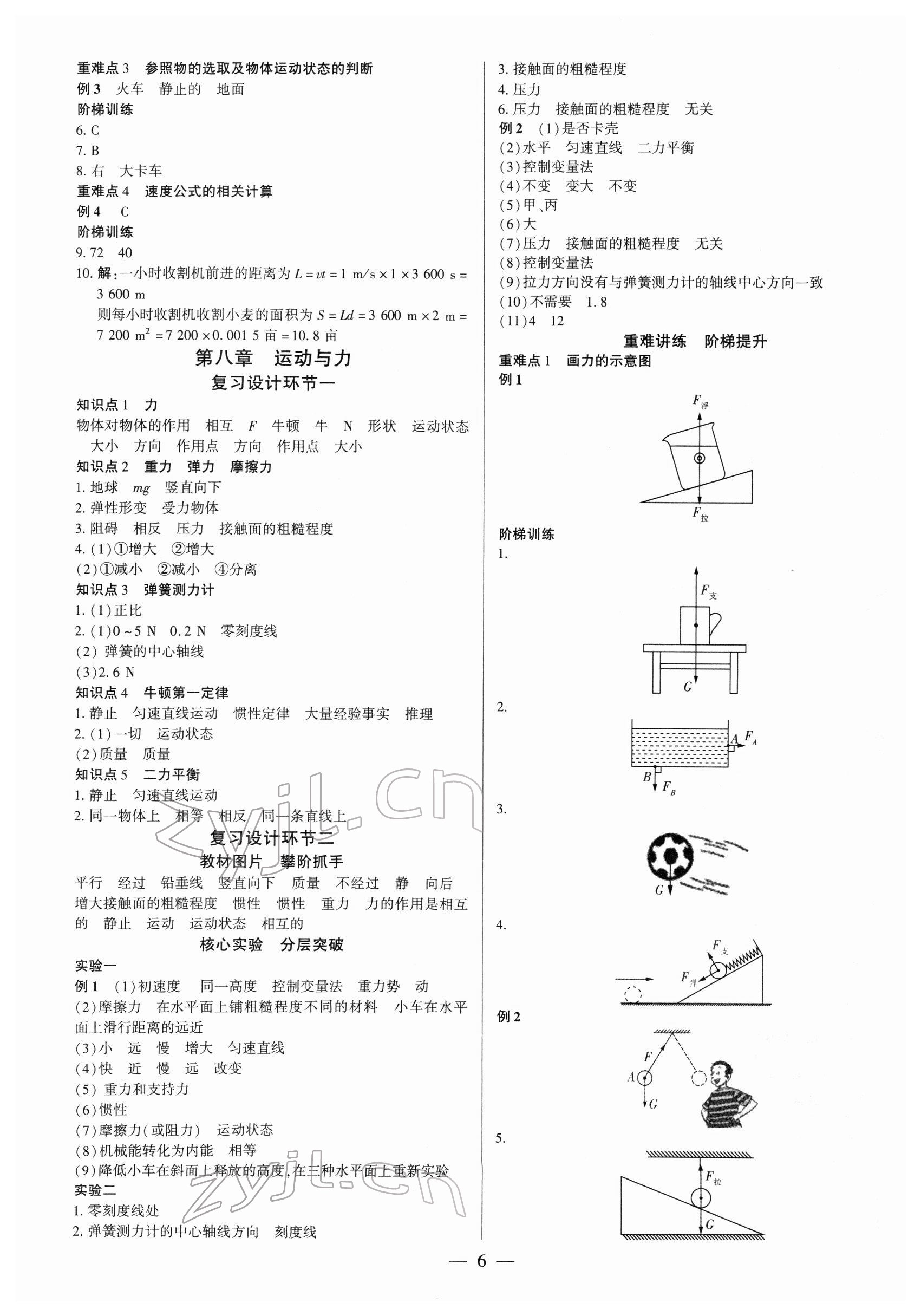 2022年中考通物理河南专版 参考答案第5页