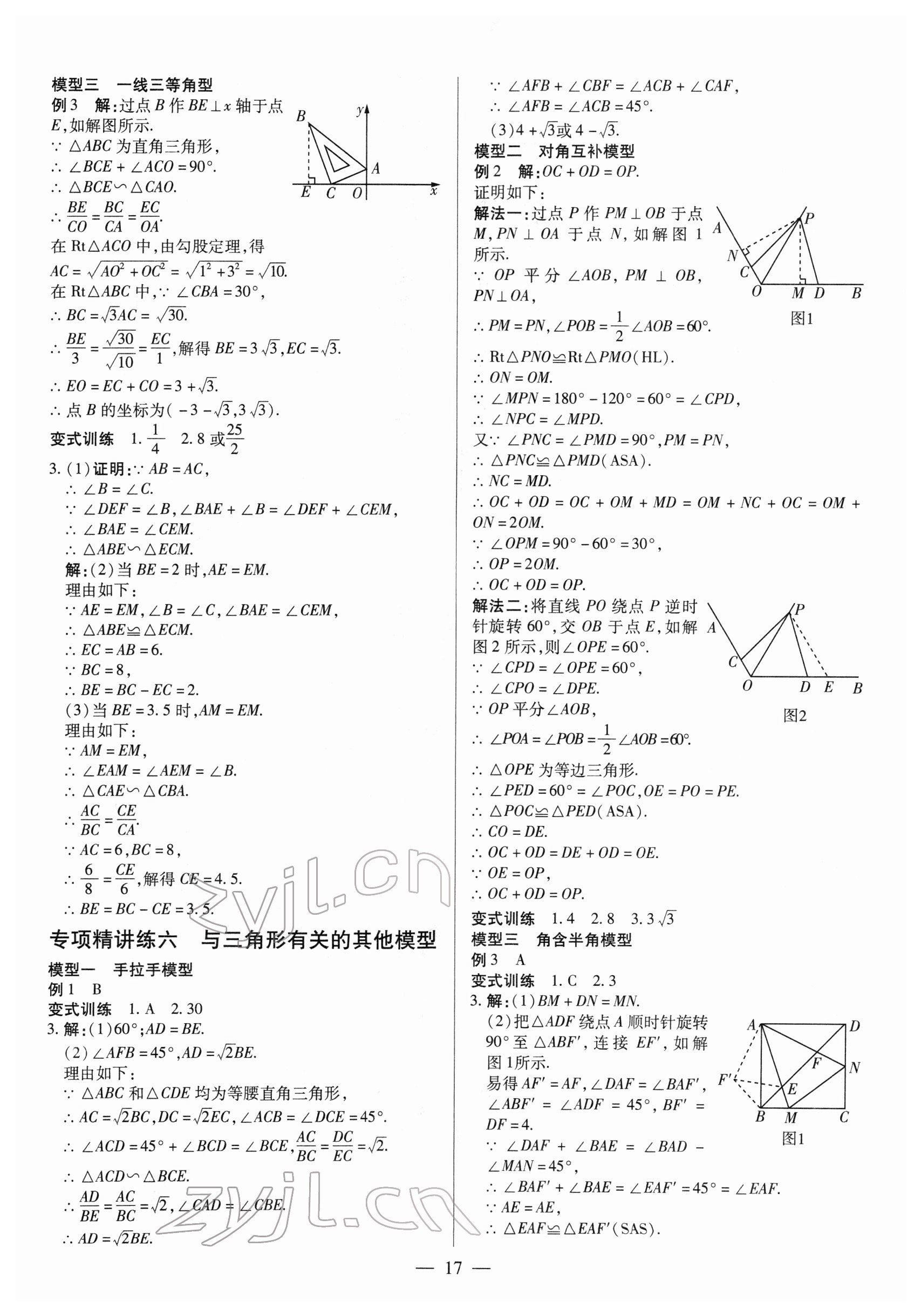 2022年中考通數(shù)學(xué)河南專版 參考答案第16頁(yè)