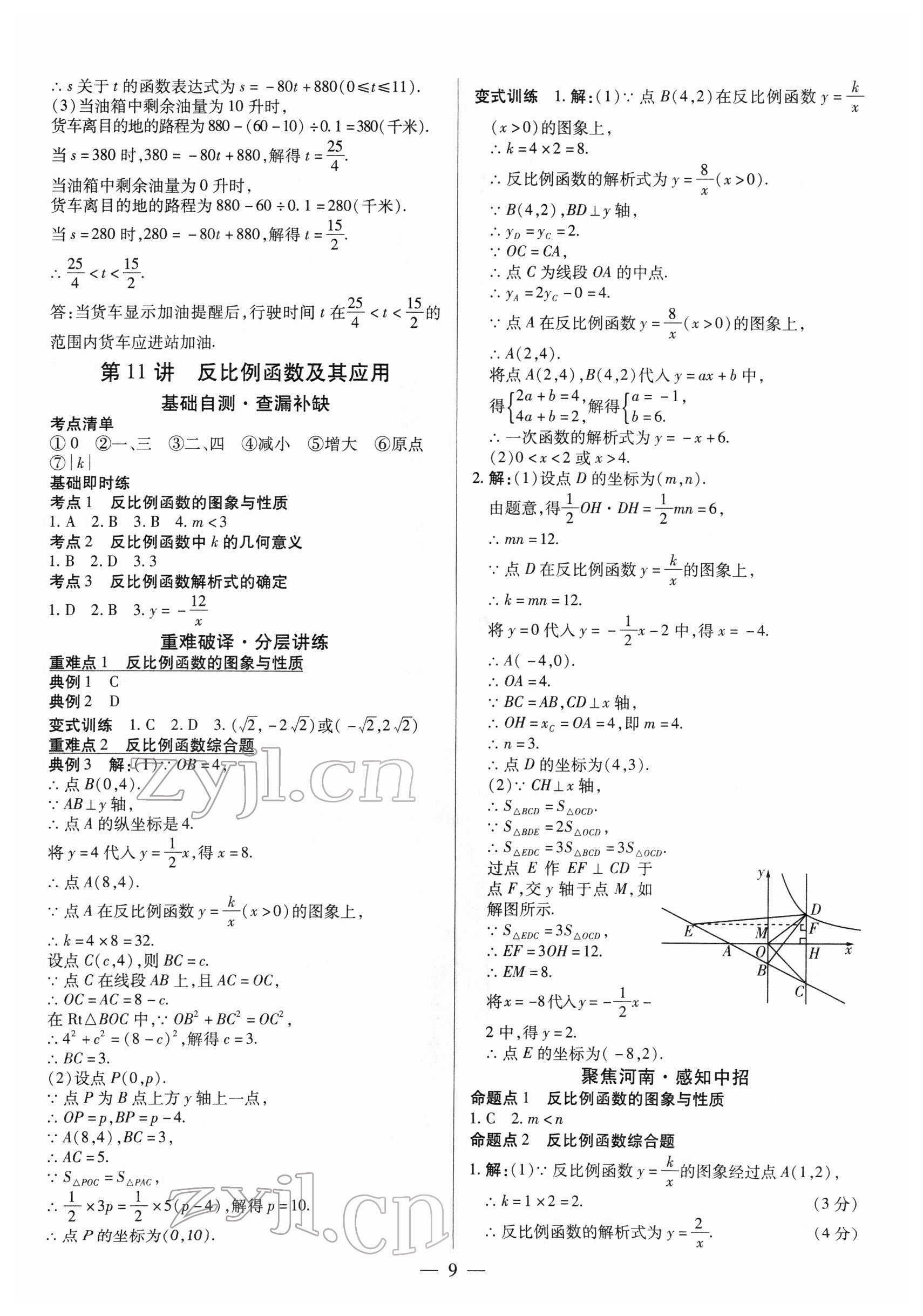 2022年中考通數(shù)學(xué)河南專版 參考答案第8頁