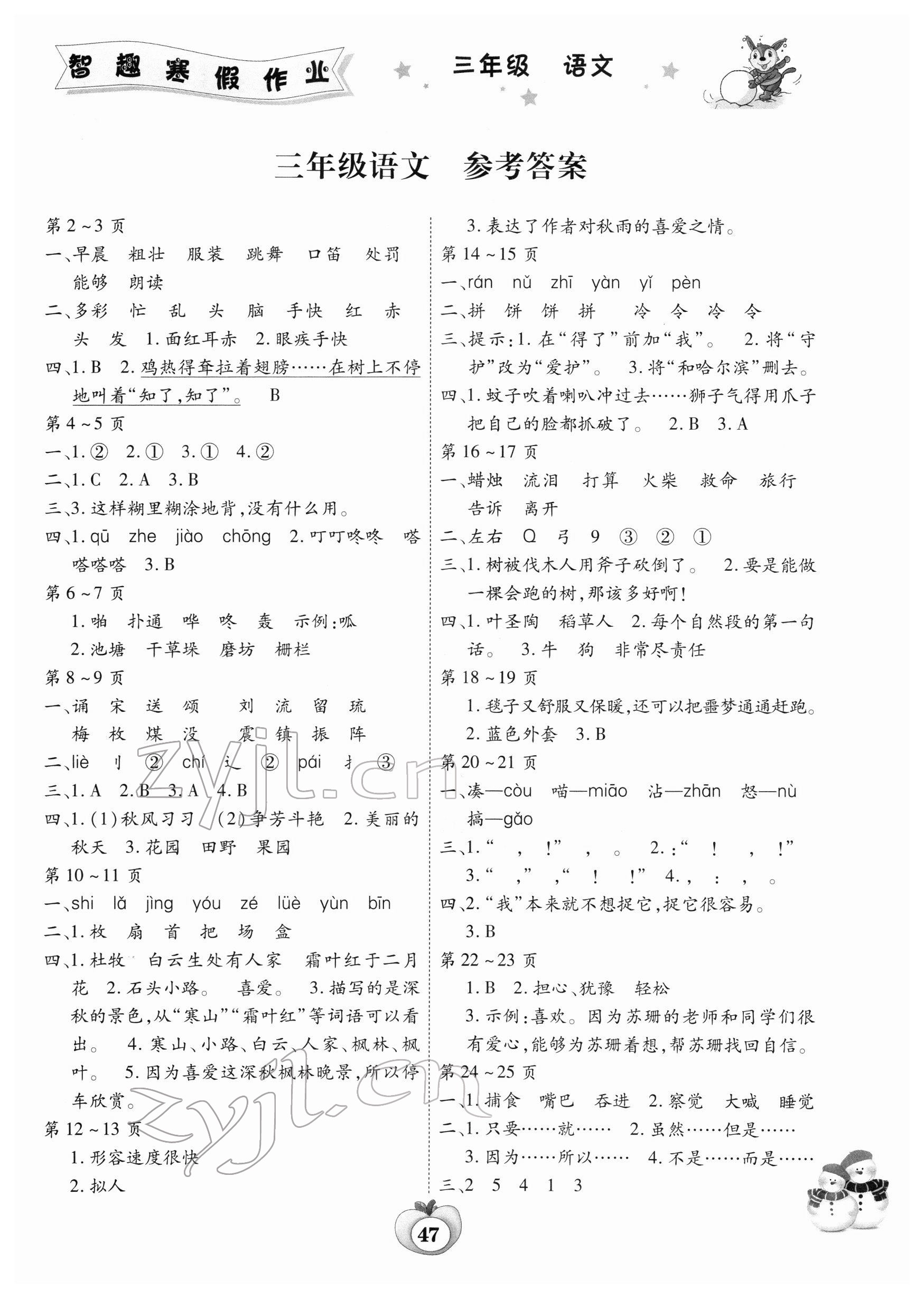 2022年智趣寒假作业云南科技出版社三年级语文人教版 第1页