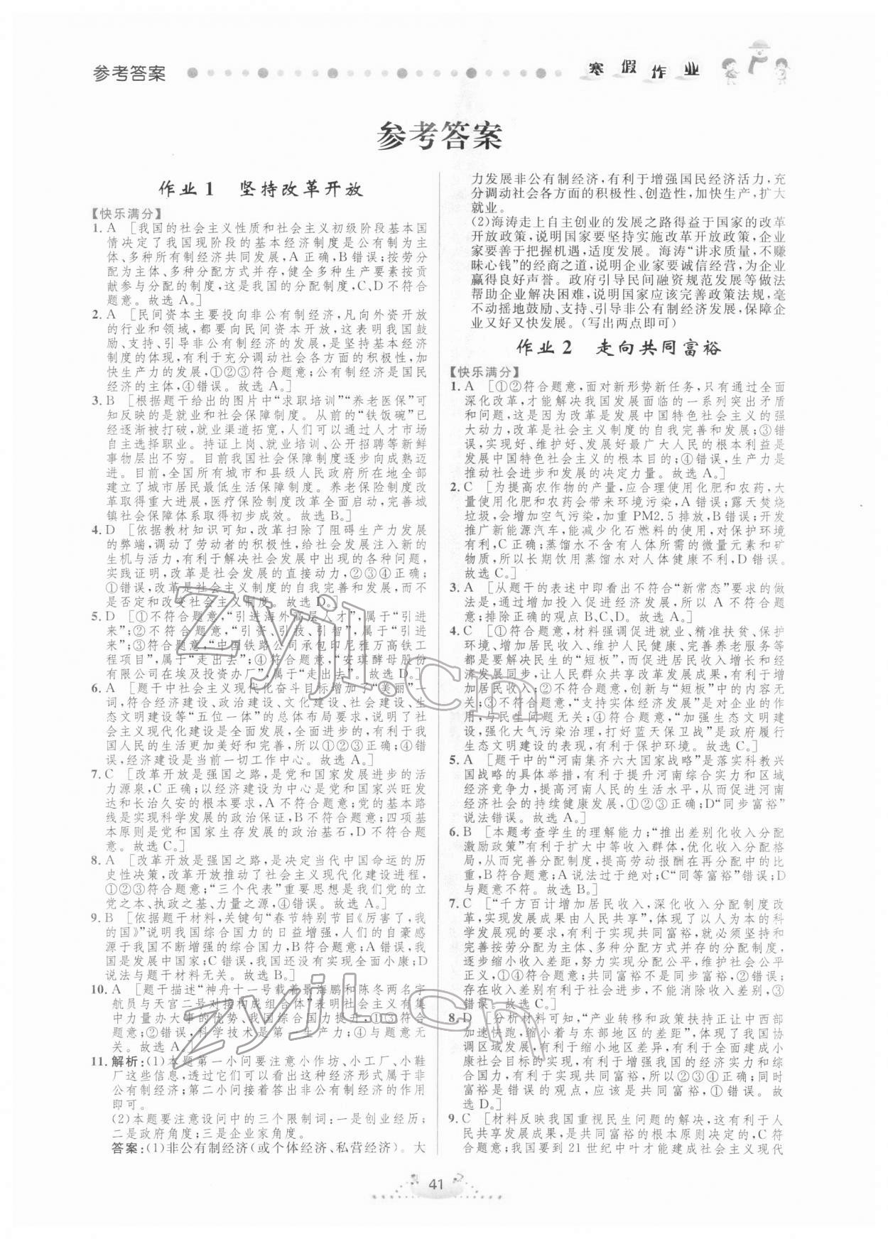 2022年寒假作業(yè)九年級(jí)思想品德內(nèi)蒙古人民出版社 第1頁(yè)