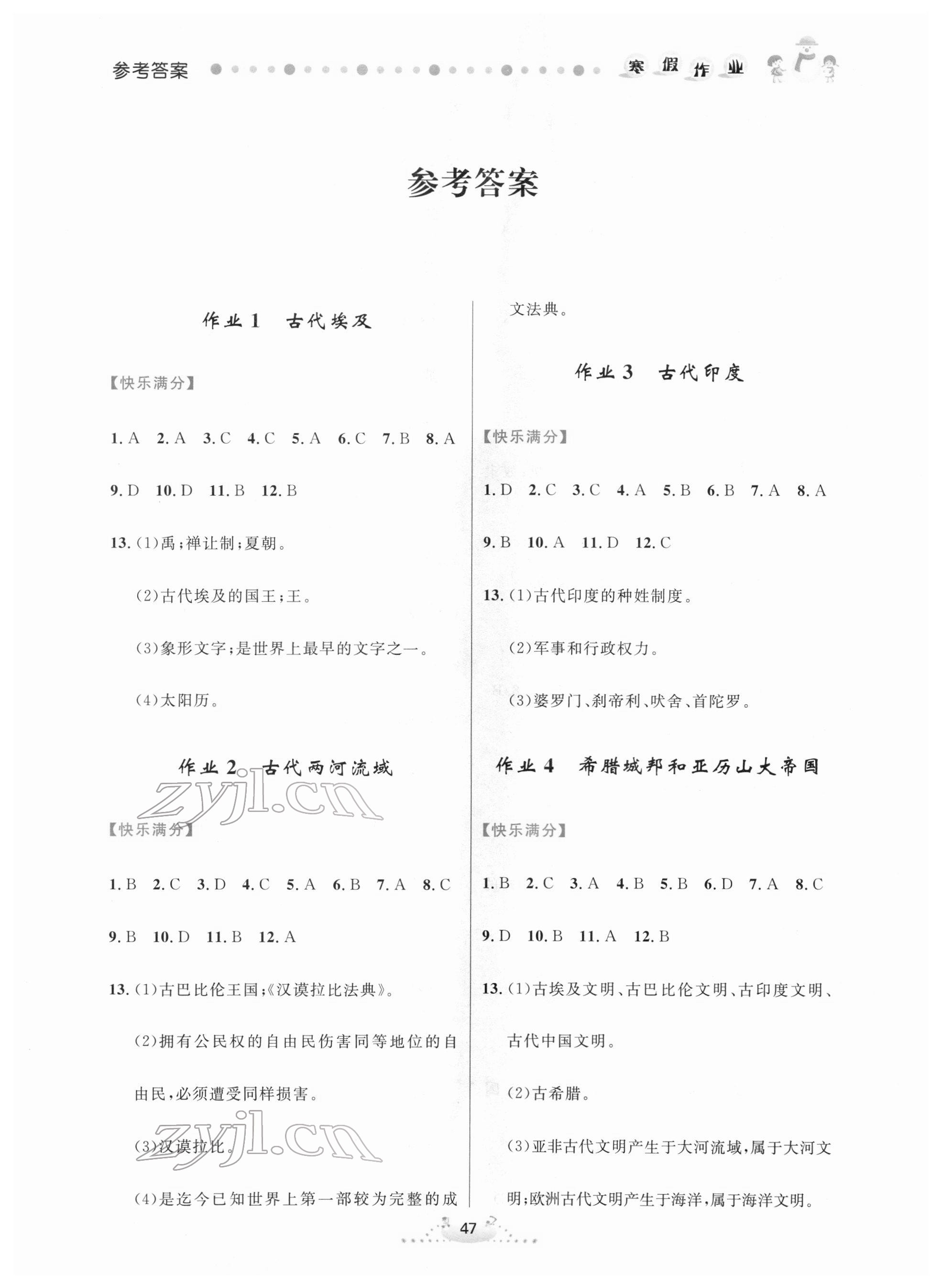 2022年寒假作業(yè)九年級(jí)歷史內(nèi)蒙古人民出版社 第1頁(yè)