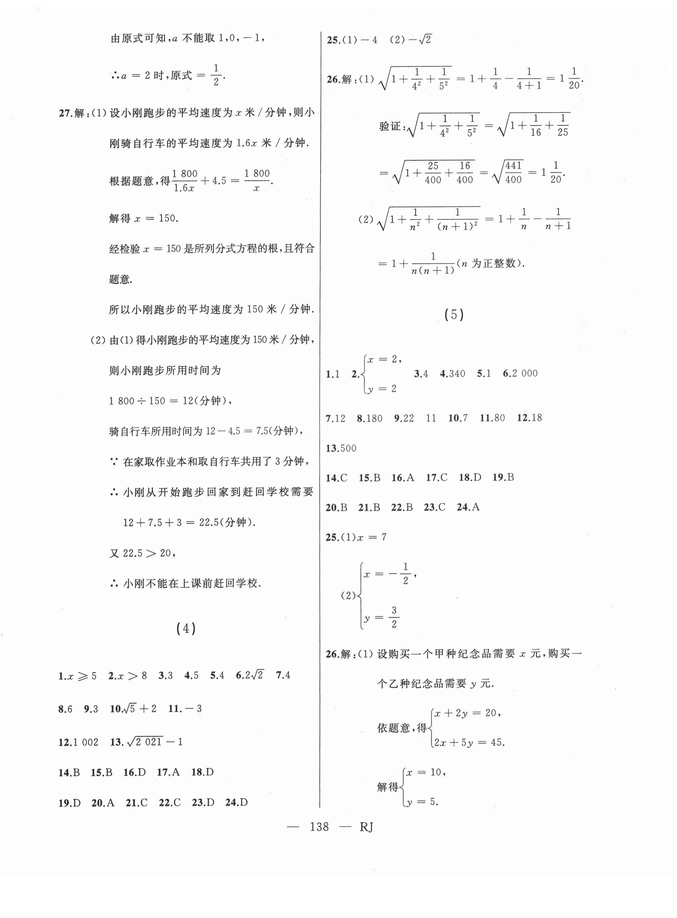 2022年總復(fù)習(xí)測試數(shù)學(xué)人教版 第2頁