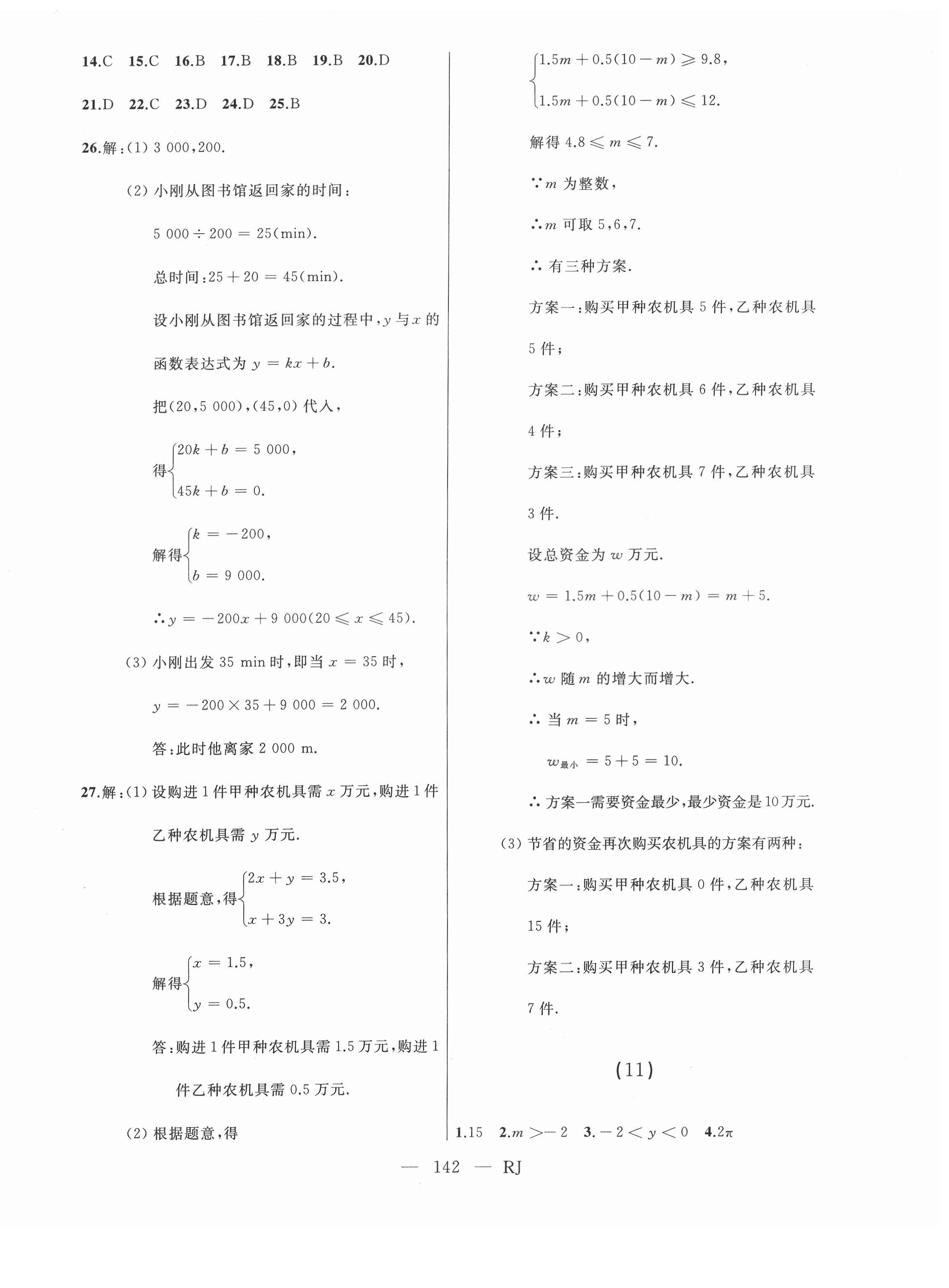 2022年总复习测试数学人教版 第6页