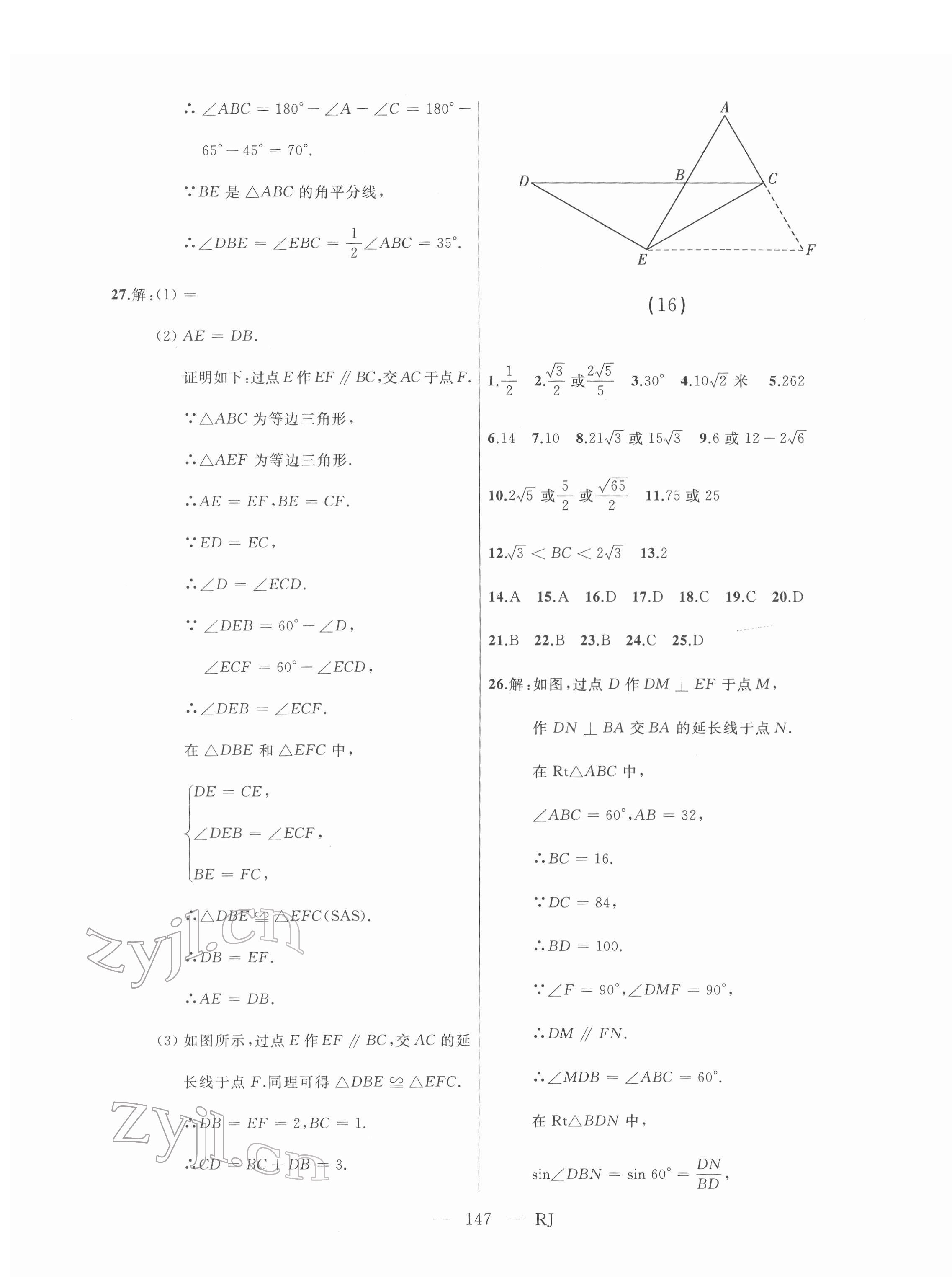 2022年總復習測試數(shù)學人教版 第11頁