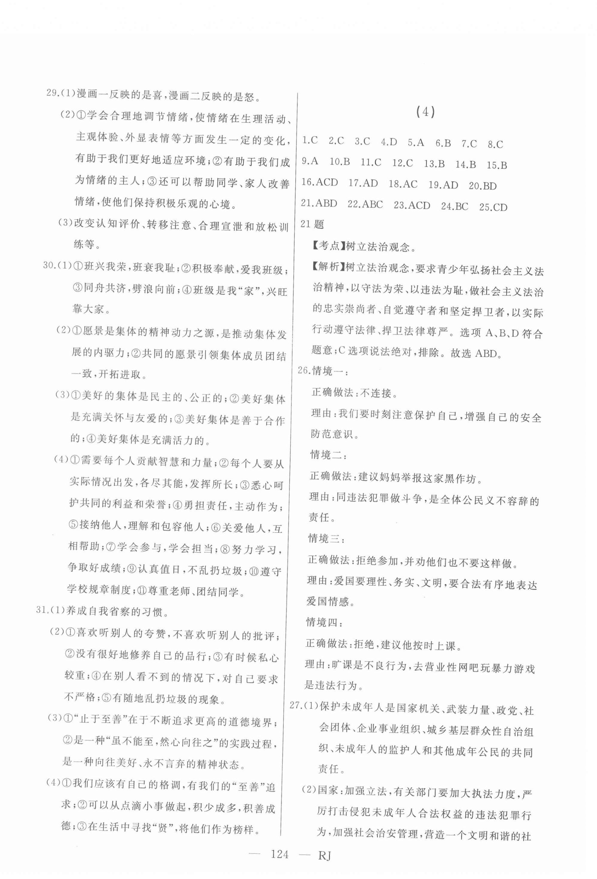 2022年总复习测试道德与法治人教版 第4页