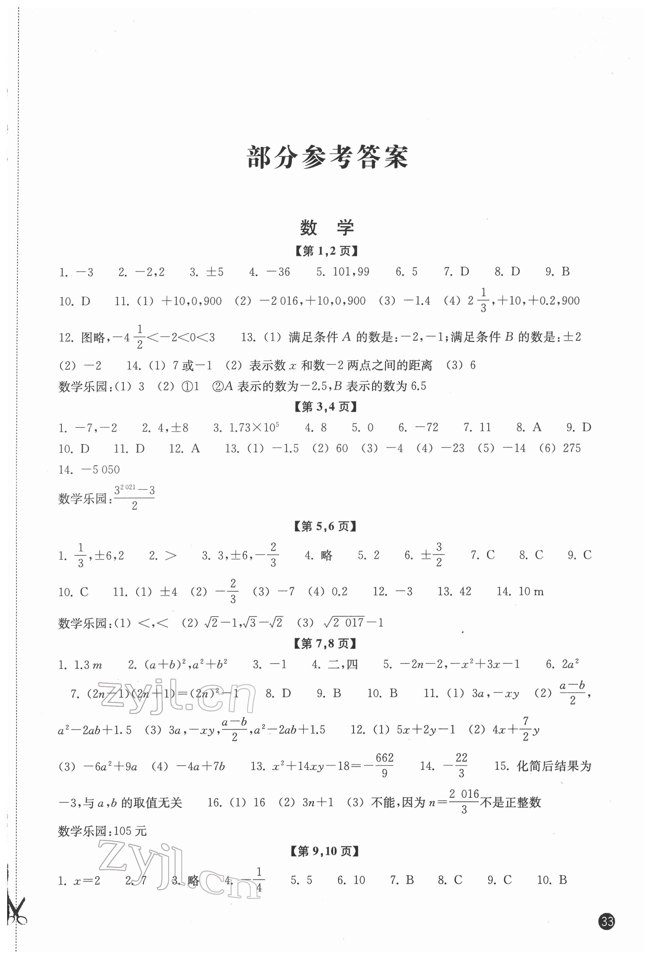 2022年寒假习训七年级数学科学浙教版浙江教育出版社 第1页