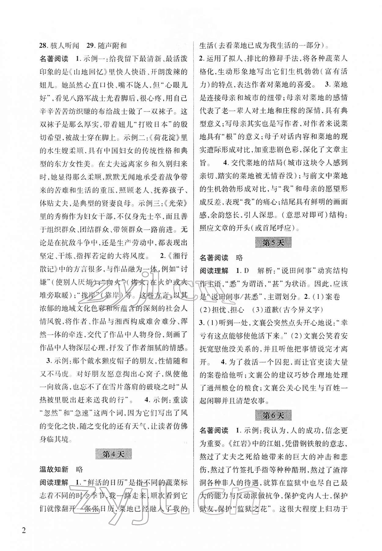 2022年寒假综合作业浙江科学技术出版社七年级 第2页